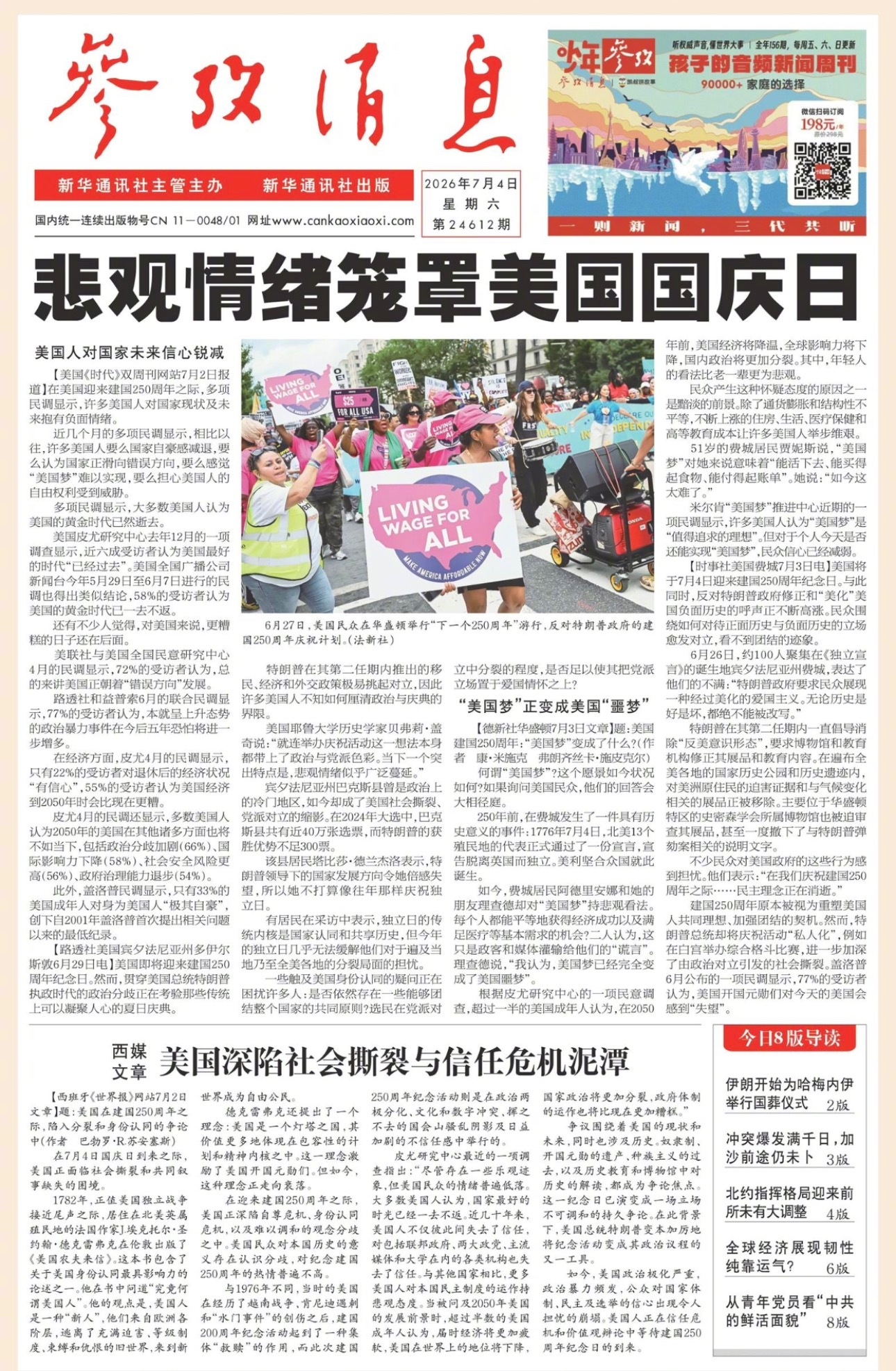 【#早安#】早上好！  今日报纸头版：①悲观情绪笼罩美国国庆日②西媒文章：美国深