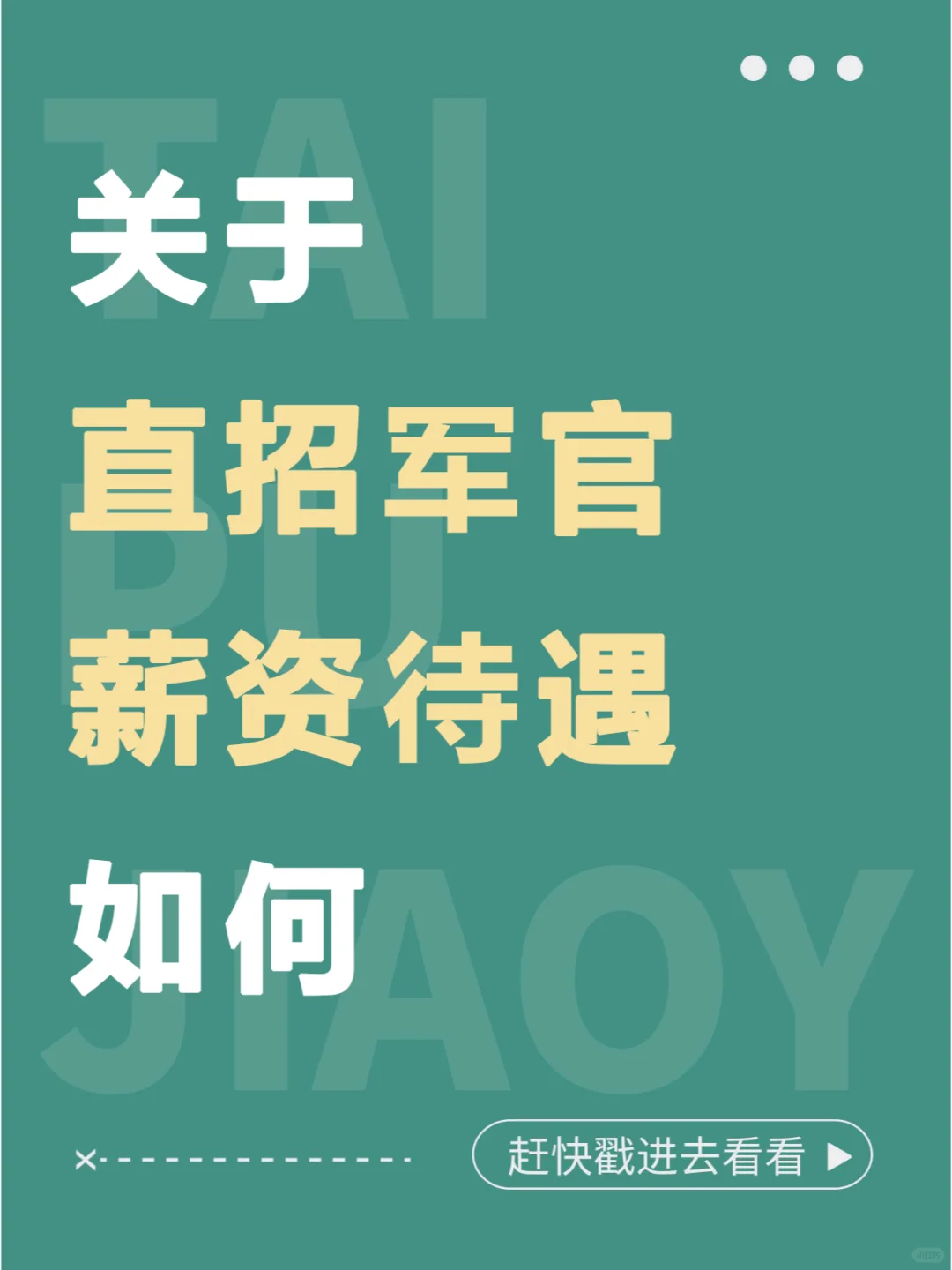 报名最后一天 ❗ 直招军官薪资待遇如何
