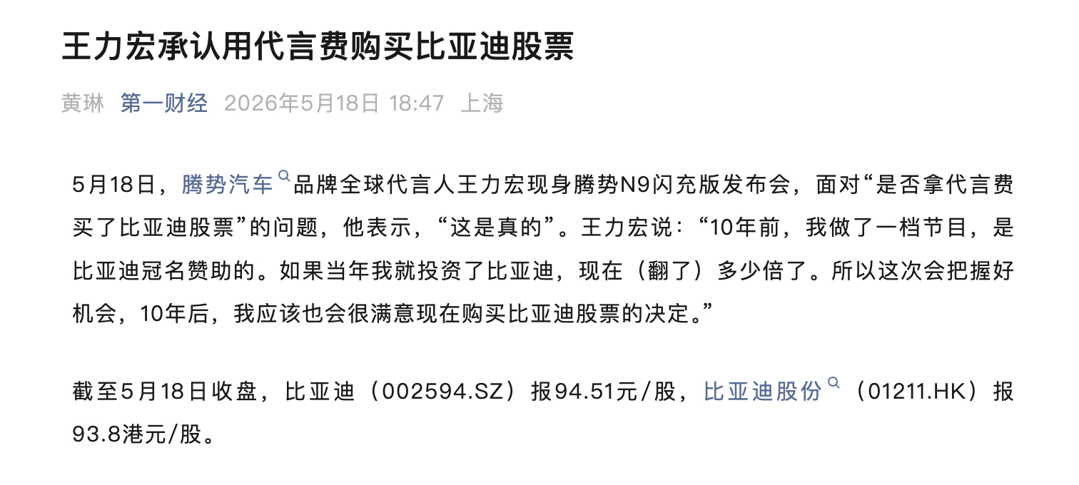 王力宏这思路靠谱，以后谁家投放我投放的多，我也买点股票支持，不看眼下的收益，来一