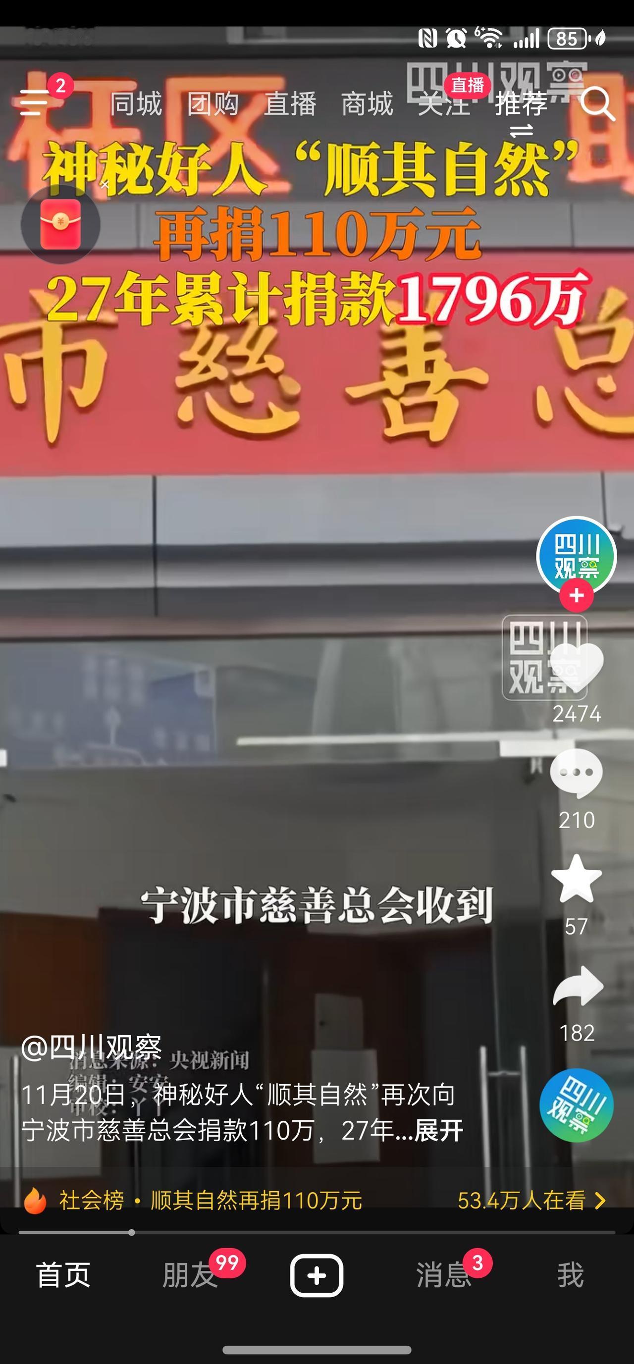 顺其自然好心人再次向宁波市慈善总会捐款110万，累计捐赠了1796万元！
这是做