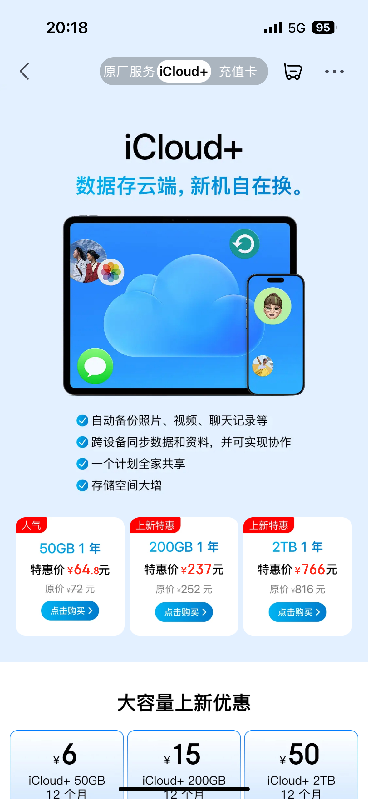 从来不打折的iCloud价格被JD打下来了[doge]我也是昨天偶然发现的按我现