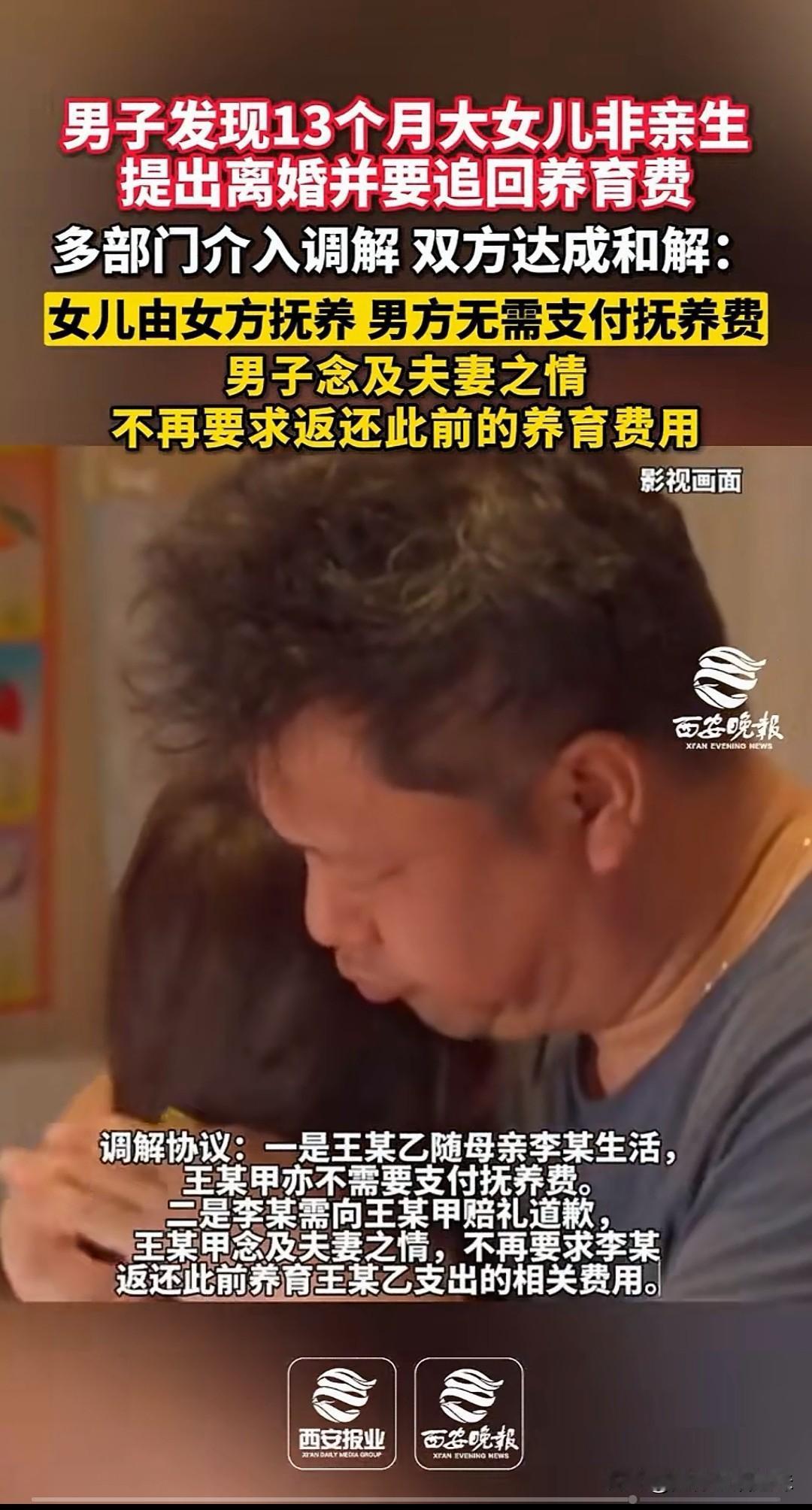 养了13个月大的女儿竟不是自己亲生的？
电视小说剧情照进现实，更离谱的是男子提出