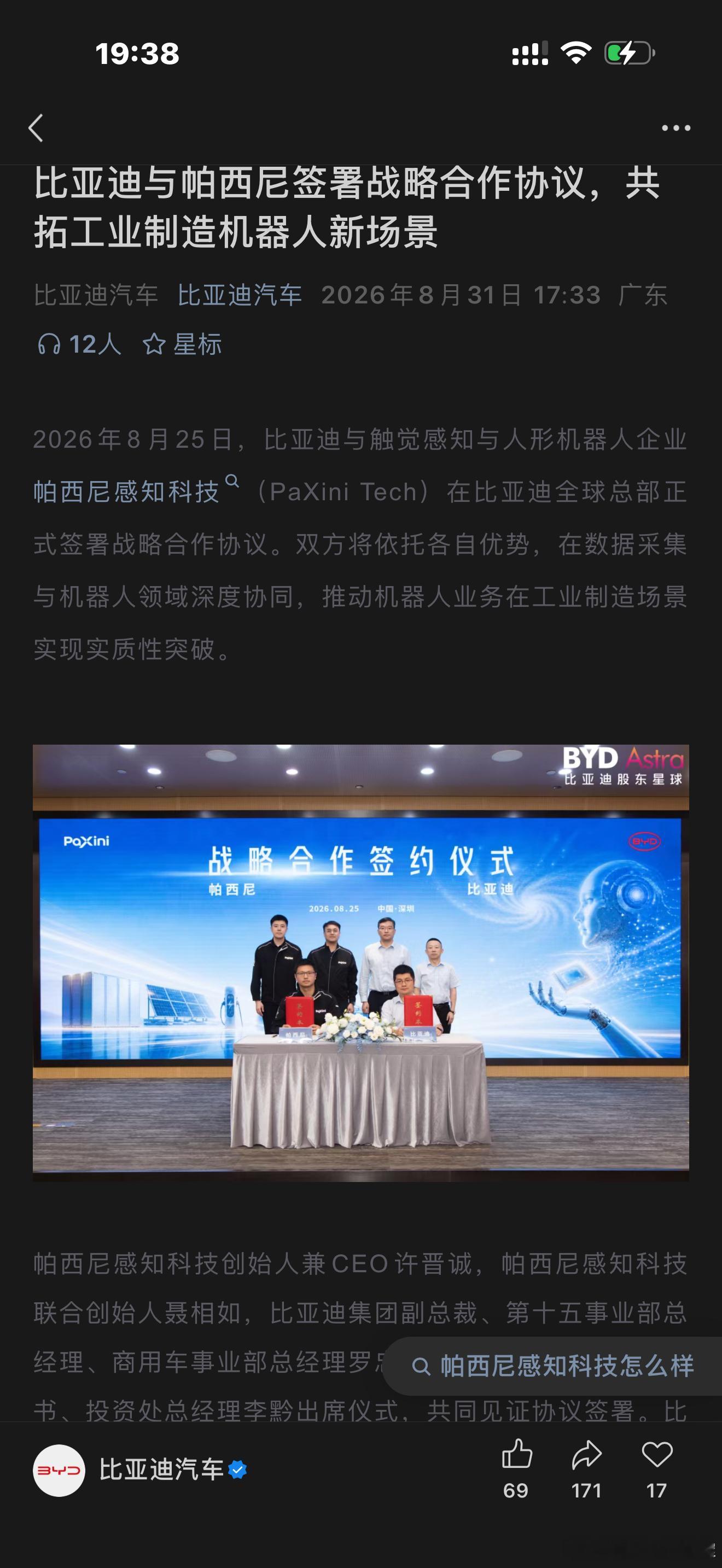 看到比亚迪和帕西尼签署战略协议的新闻，主要重点做工业场景的协同开发。我一直觉得，