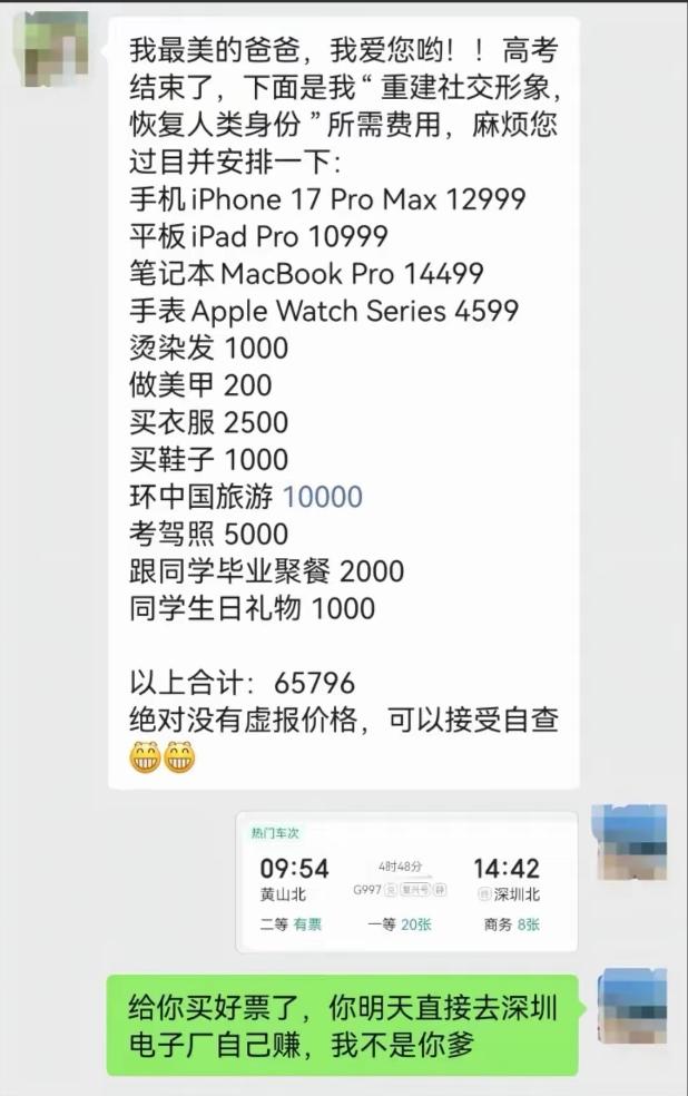 考完高考第一件事不是休整放松，而是向父亲递交六万余元的高额奖励清单，各类高端电子