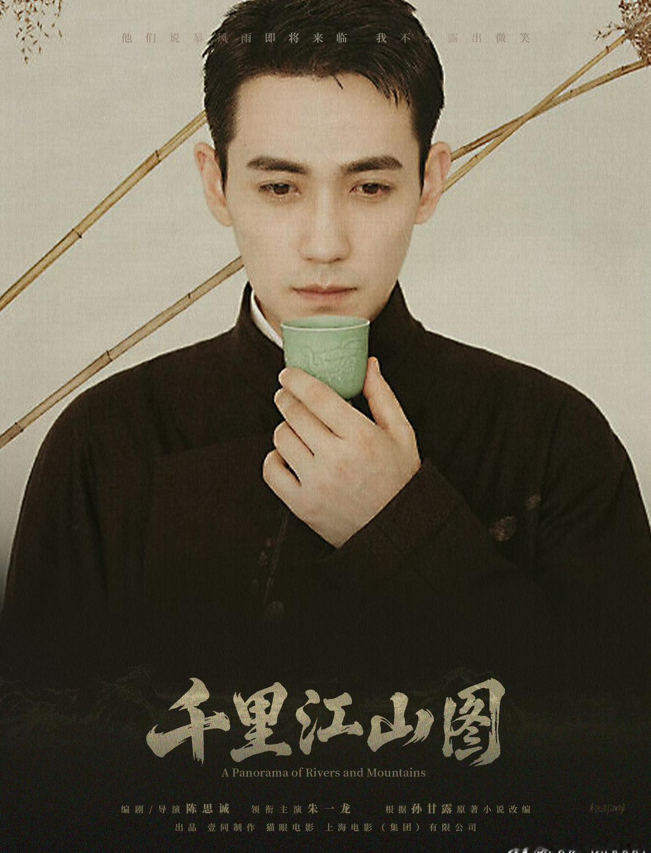 ​​​朱一龙千里江山图，朱一龙陈千里@朱一龙  ​​​