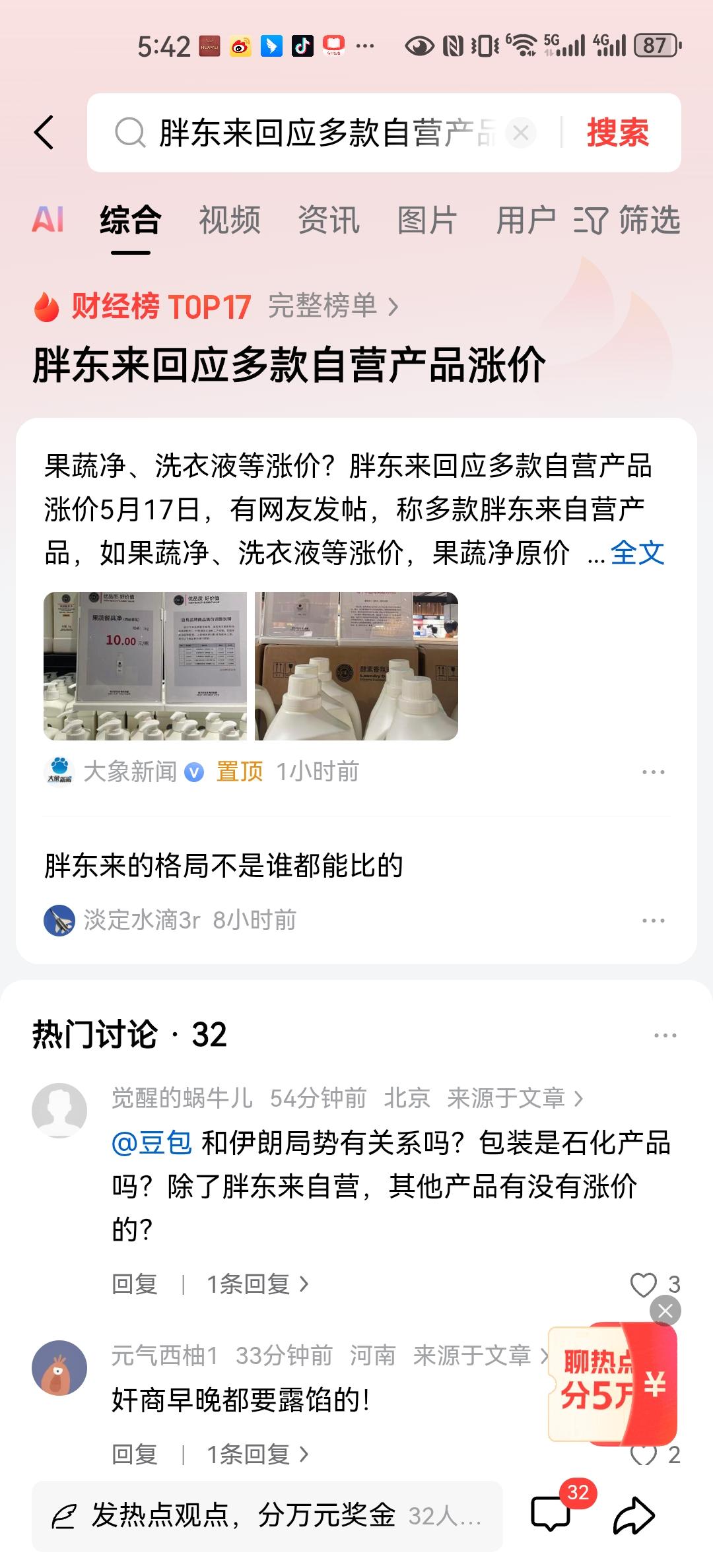 有消费者发现，胖东来多款自营产品进行了调价，主要是化工类的产品。例如
果蔬净原价