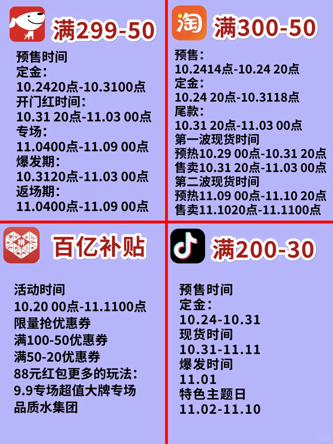 2024双11各大平台玩法/时间表！