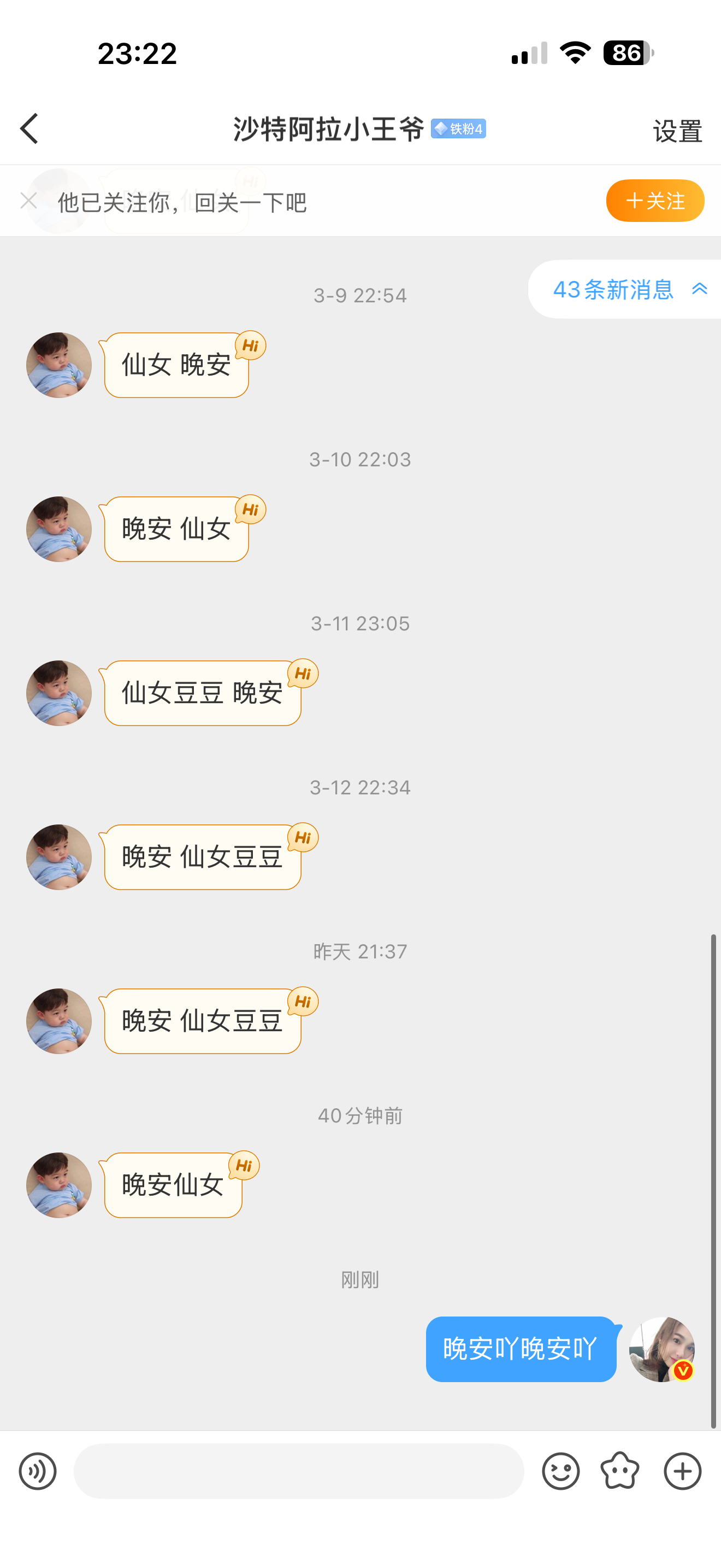 真的有粉丝宝宝，每晚都跟我说晚安💤啊！！！ 万宁