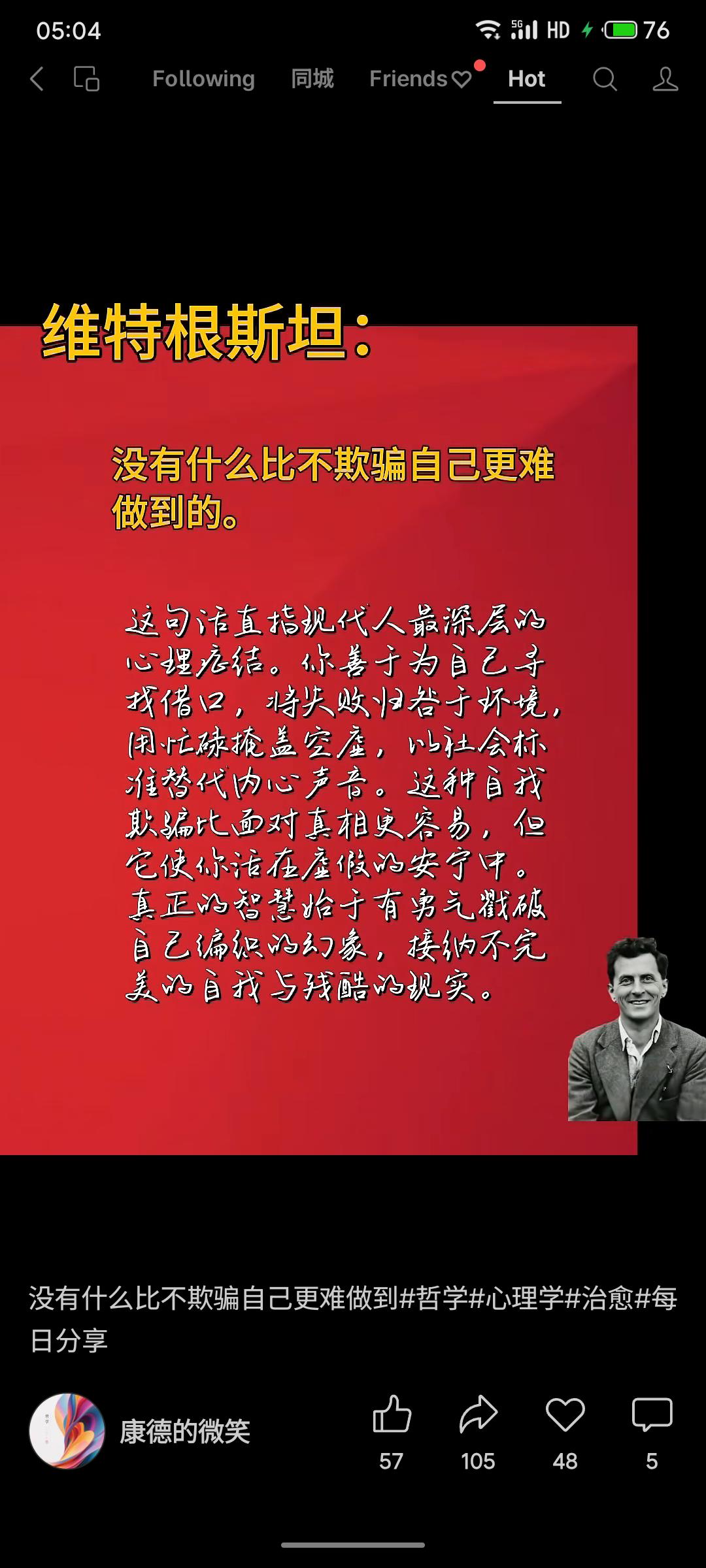 维特根斯坦指出“不欺骗自己”是人生至难之事。人们常为失败找借口、用忙碌掩盖空虚，