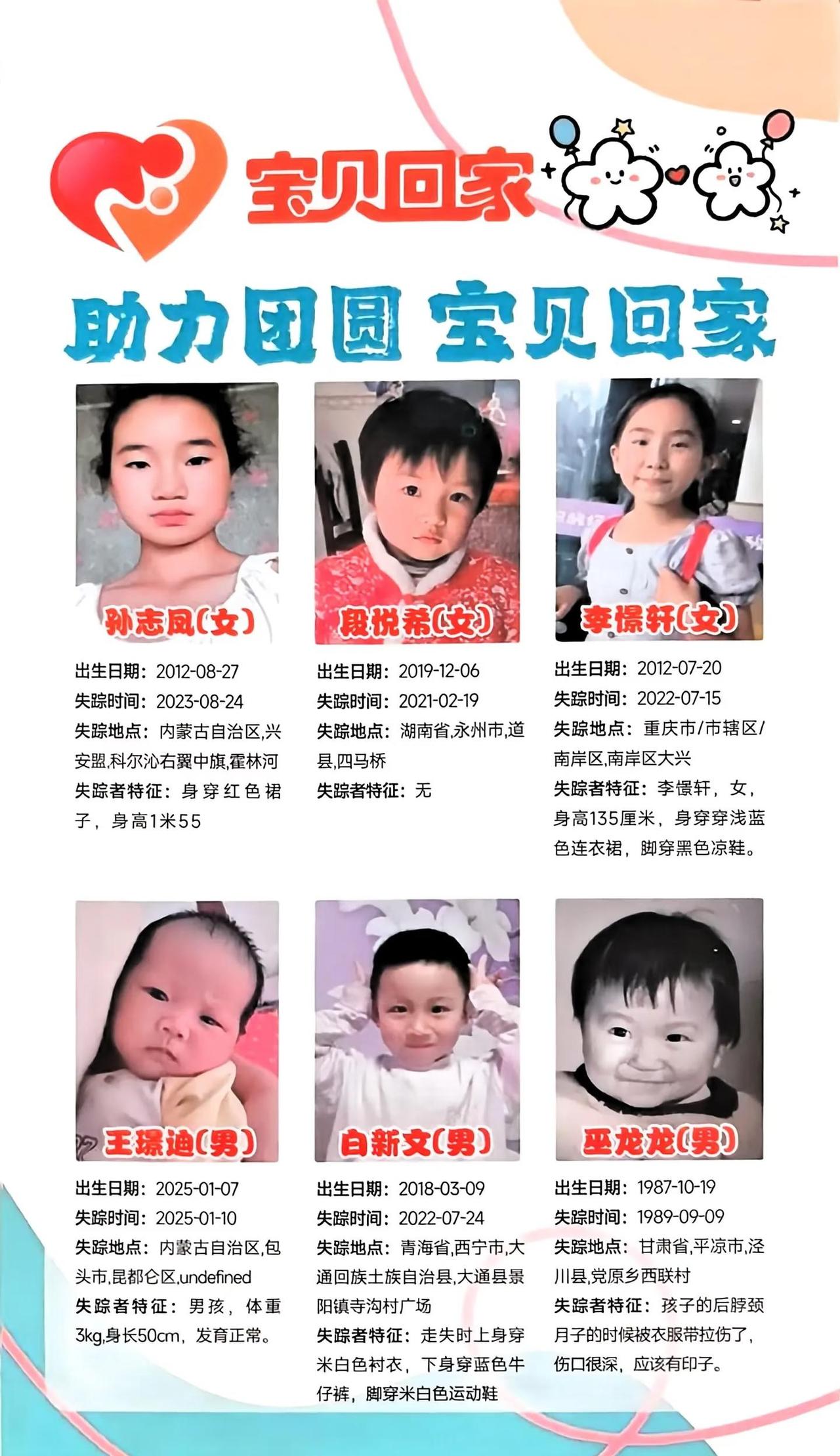 天下无拐人人尽责 爱心传递温暖人间 愿天下无拐 关注儿童安全 全民防拐让爱回家 