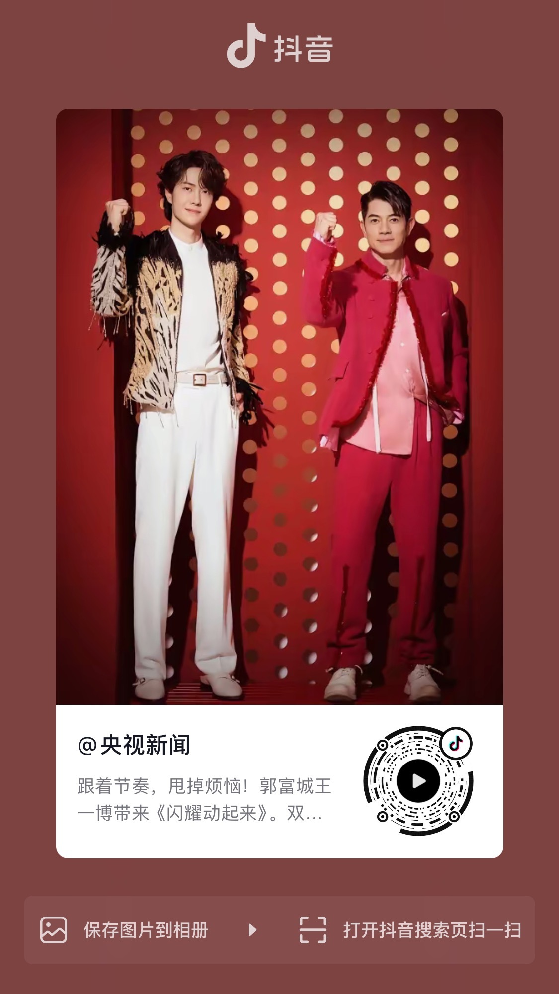 王一博  央视新闻抖去点点推荐，助力推流 