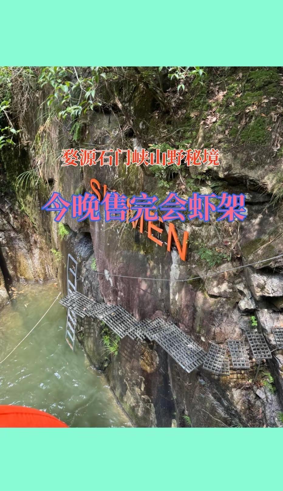 婺源石门峡山野秘境