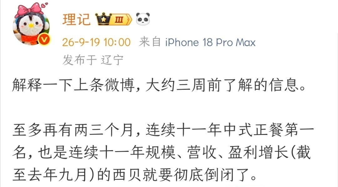 曝西贝下岗失业员工已超万人 因为罗永浩，西贝已经有大量员工失业，但是还没有倒闭，
