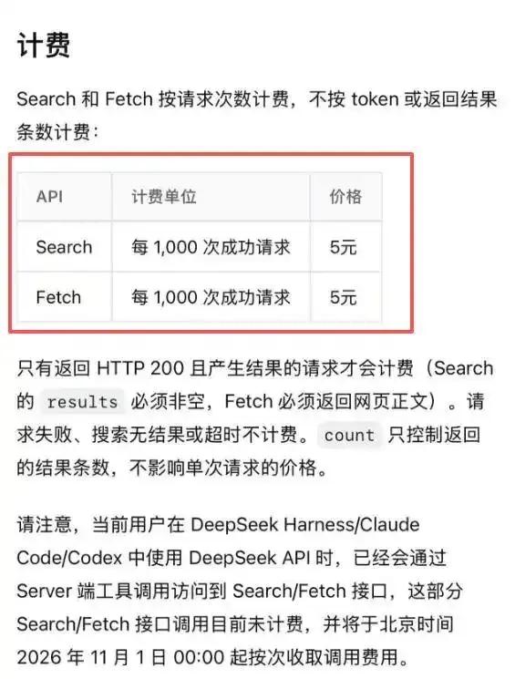 DeepSeek发了条公告，字不多，但做AI应用的人看了心里一紧。

API的网