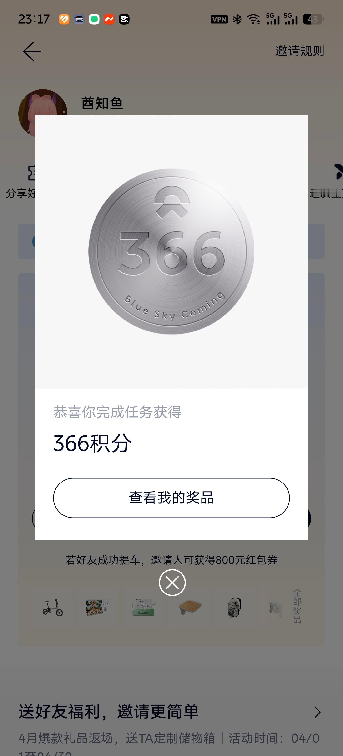 有扫我码的兄弟去试驾了我还抽了一次奖，得了366积分生活就是由这些意外的小惊喜构