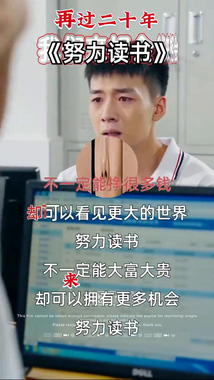 努力读书。
努力读书不一定能挣很多钱，却可以看见更大的世界。努力读书不一定能大富