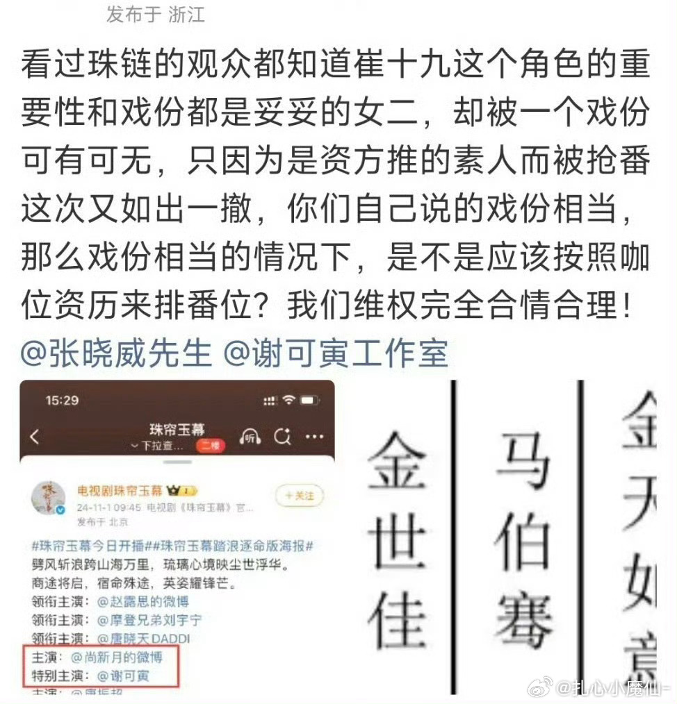 谢可寅新剧被一个素人压番，粉丝讨要说法被威胁退货，我靠… ​​​
