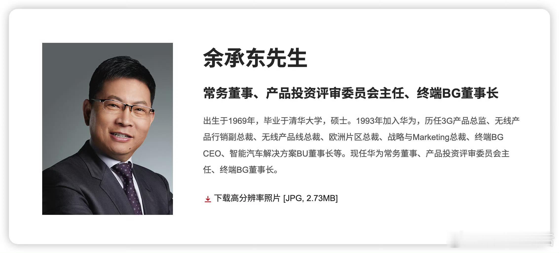 余承东任华为终端公司董事长 余总的能力有目共睹！从产品线到全球战略，再到智能汽车