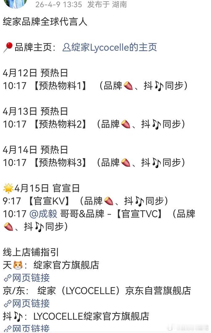 成毅最近是不是算是好事连连？最近好消息不断，又一品牌全球代言预热！成毅商务季持续