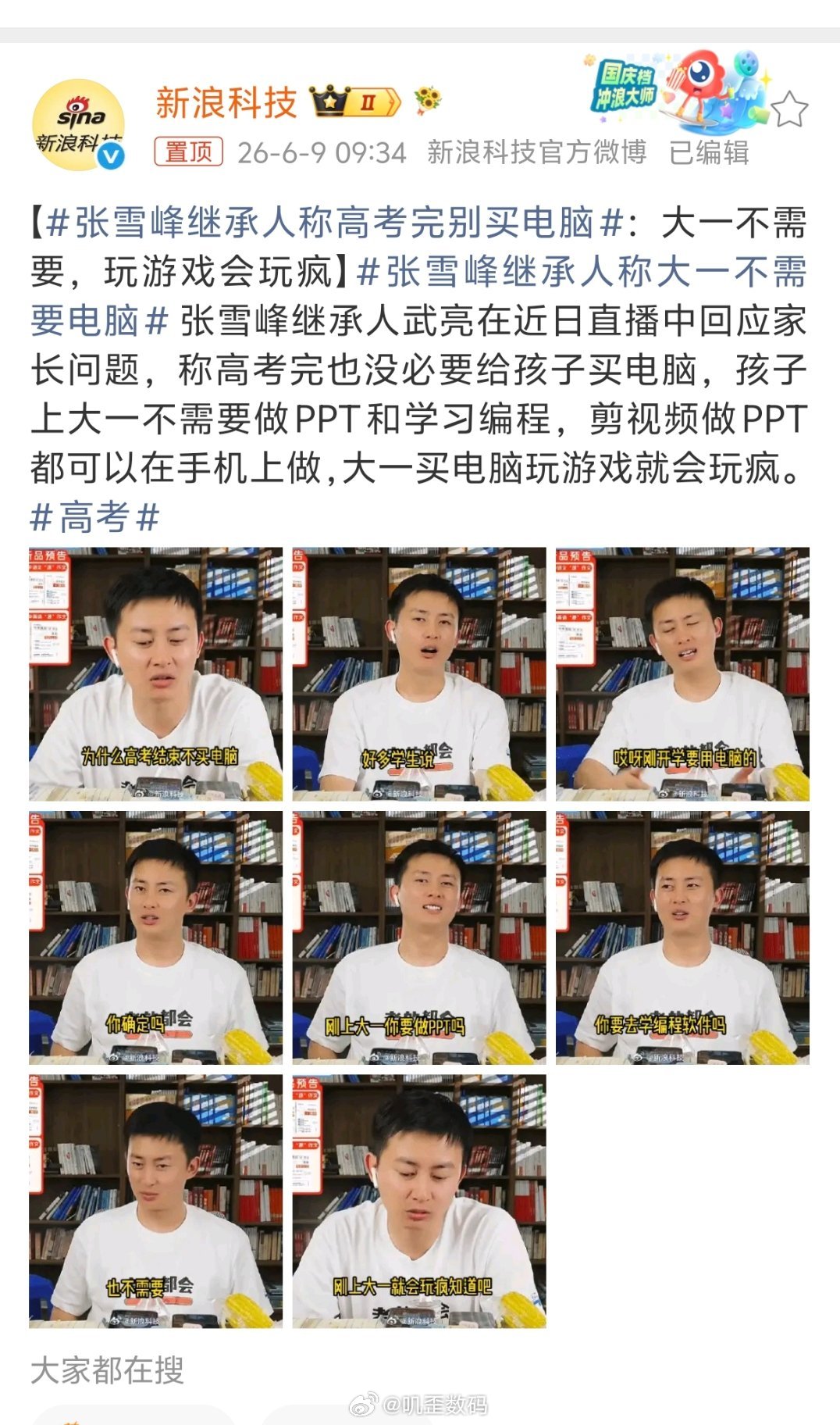 张雪峰继承人称高考完别买电脑张雪峰继承人武亮？？？这是啥关系啊？我没记错的话，张