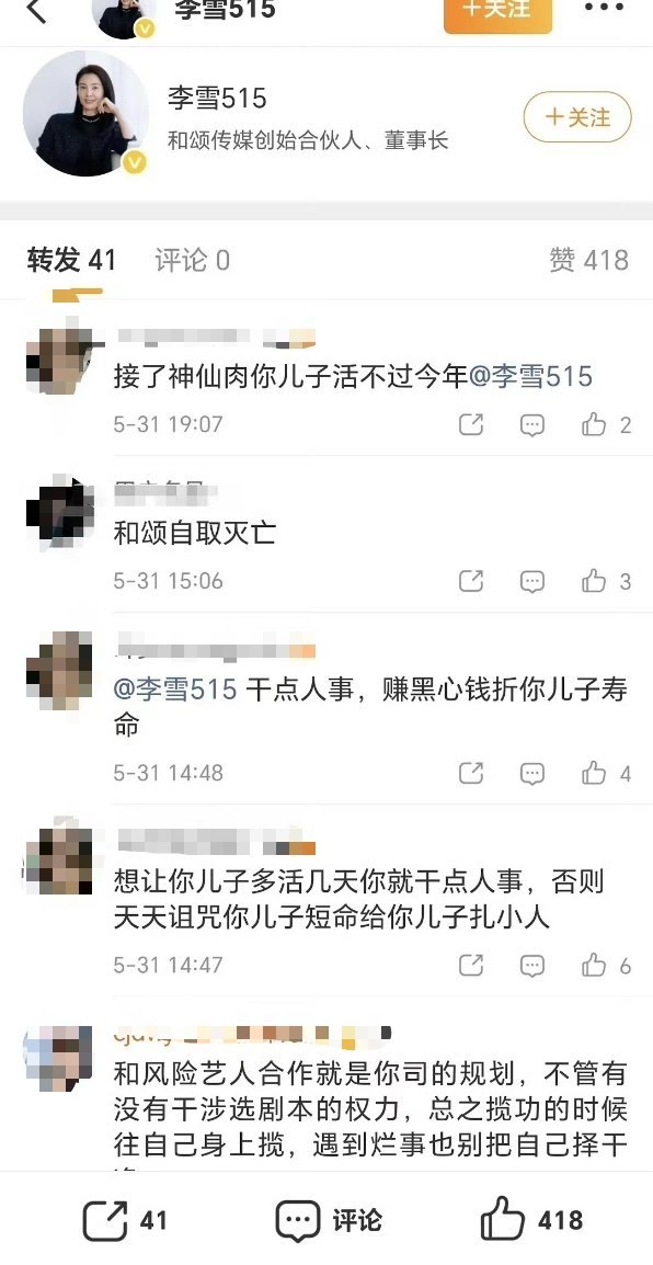 侯明昊粉丝内涵李雪儿子侯明昊 歌手帮唱 侯明昊粉丝这是要干啥网传侯明昊确定出演《