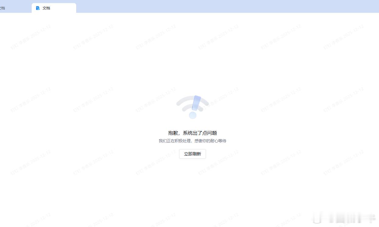 钉钉文档就这么水灵灵崩了？？钉钉文档崩溃