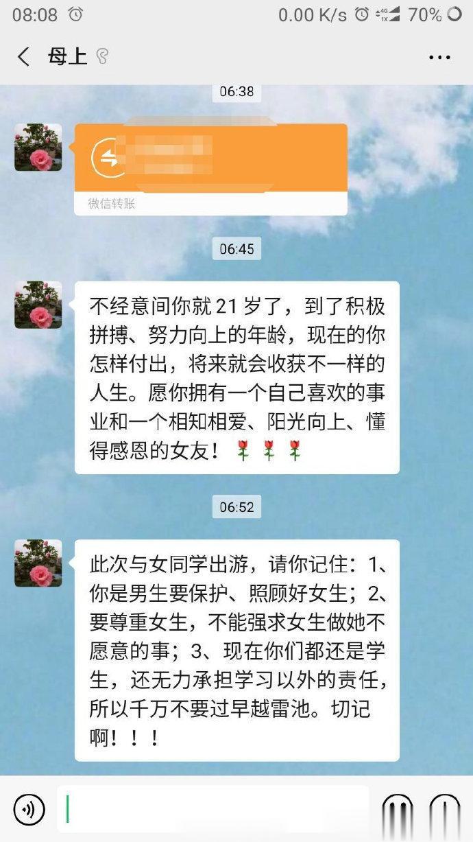 网友投稿: 生日准备和女朋友出去玩，老妈早上发了一大段文字，是不是太封建了？ ​