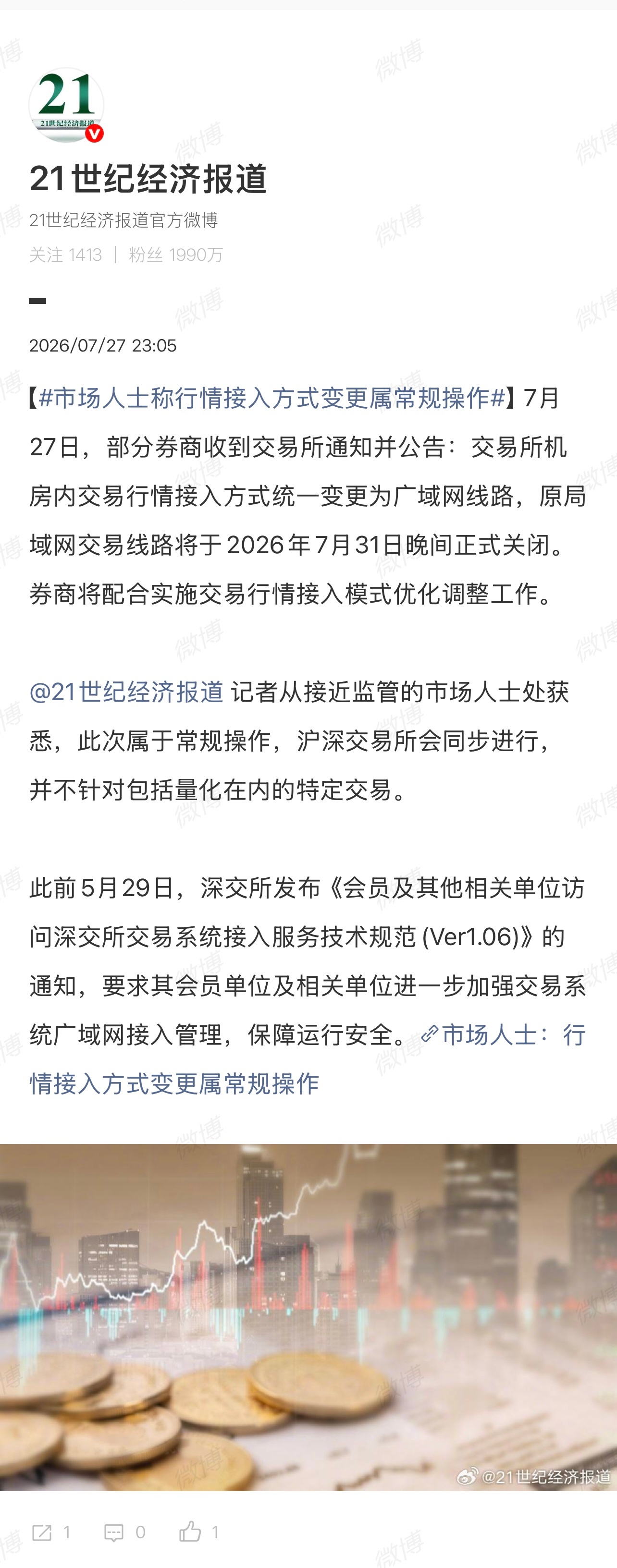 市场人士称行情接入方式变更属常规操作据财经媒体报道，交易所机房接入方式统一变更为