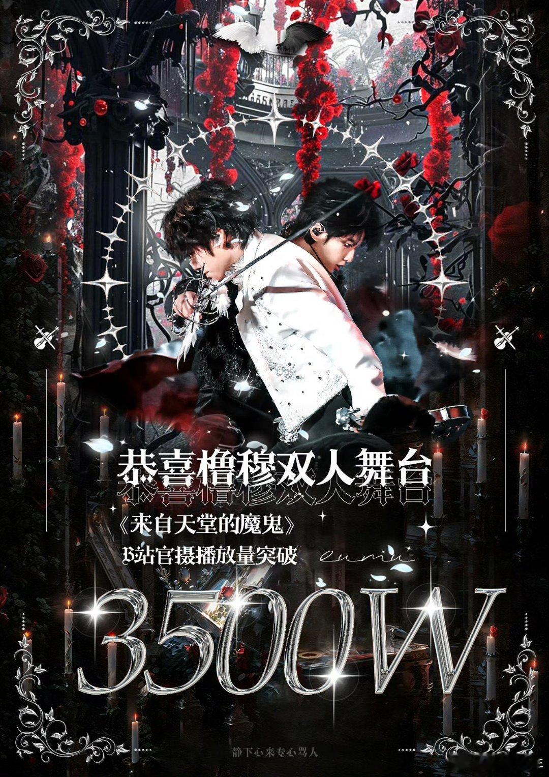 王橹杰穆祉丞穆祉丞官摄舞台破3500万橹穆官摄舞台播放量破3500万《来自天堂的