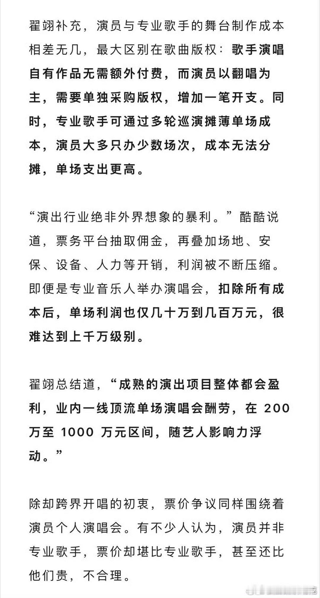 一线顶流单场演唱会酬劳200w-1000w，这差距还能统一叫顶流吗