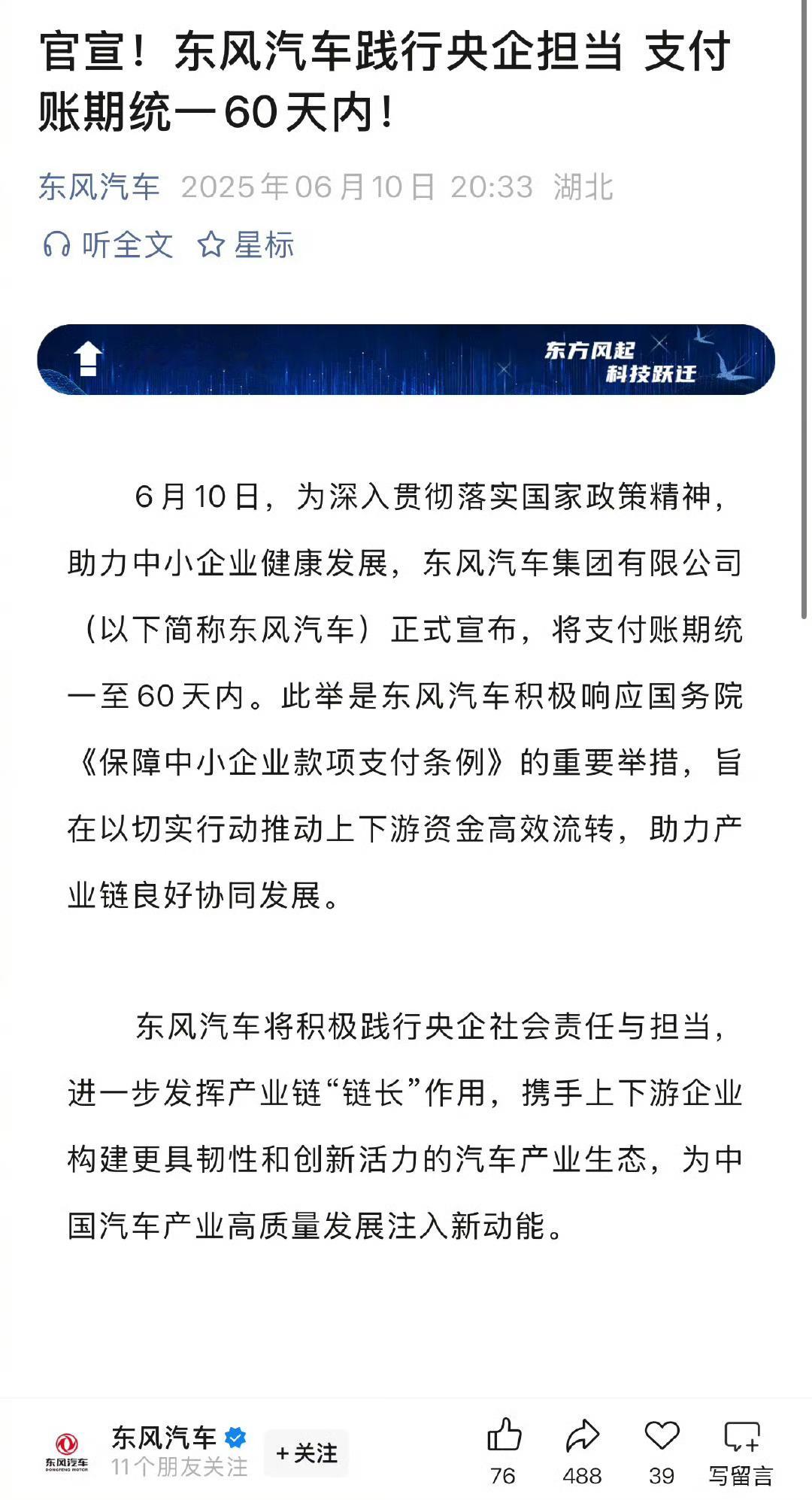 车企60天付款计划一汽，东风，广汽，赛力斯，吉利五家车企都官宣60天账期承诺，行