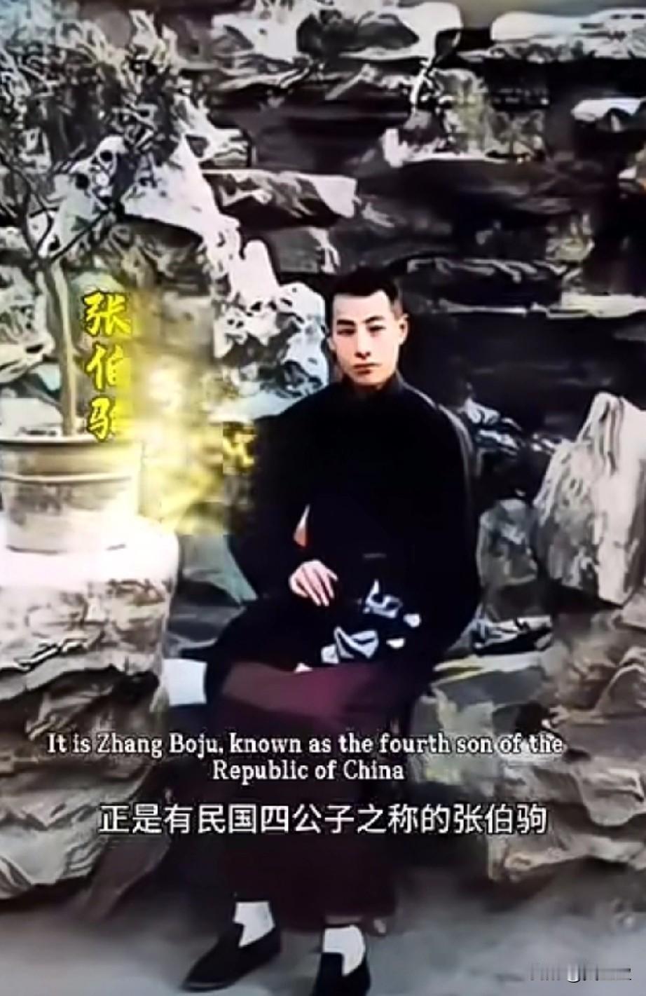 张伯驹穿起长衫真是美男子
他是民国四公子之一，气质儒雅学识渊博 ，有人知道他吗？