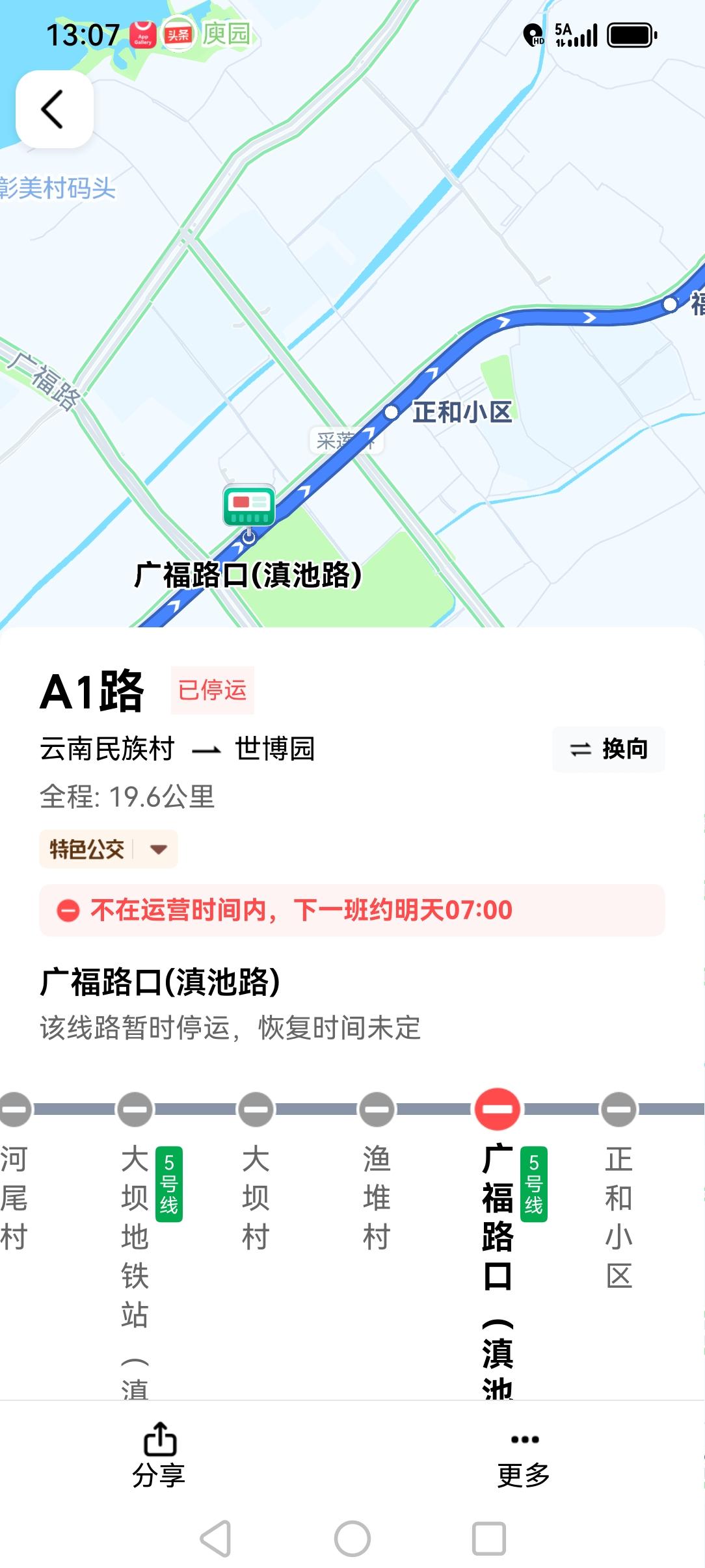 曾经坐过，隔半个小时一班的双层公交车A1停运了，但是公交公司怎么还没有把公交站台