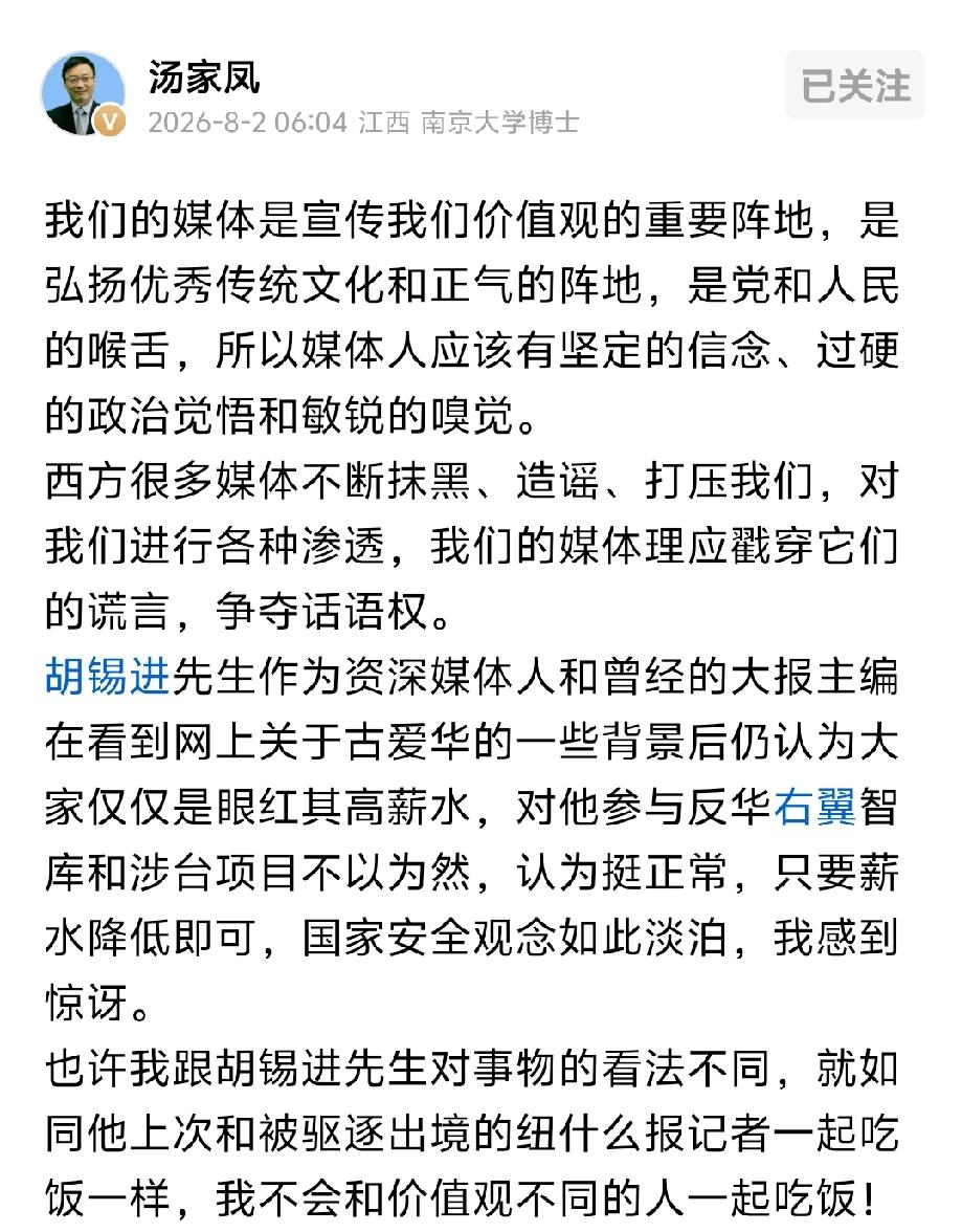 支持汤教授，媒体人要有鲜明政治观点，不要和稀泥！