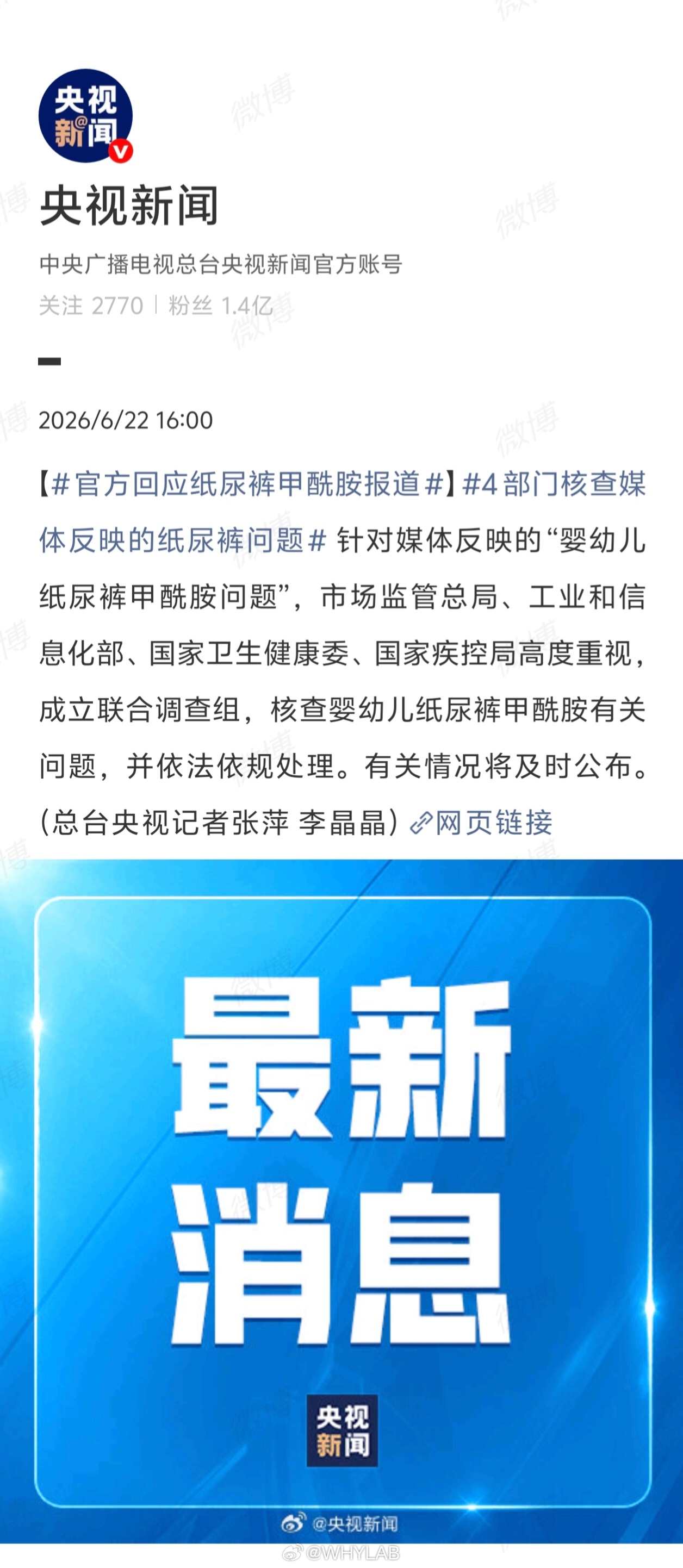官方回应纸尿裤甲酰胺报道官方下场彻查到底，市场监管总局、工业和信息化部、国家卫生
