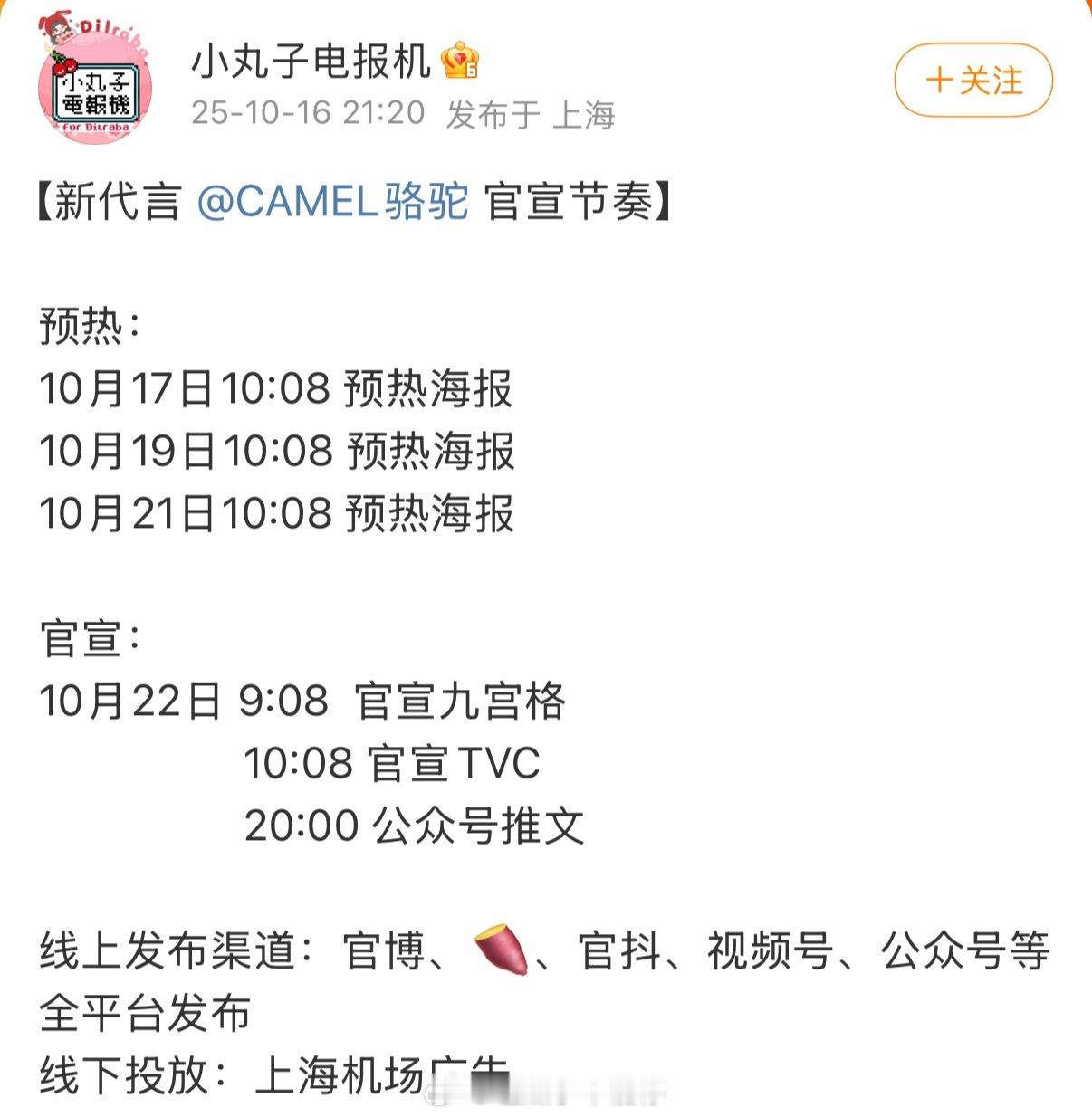 迪丽热巴的商务就是这样顶，一来就是全球，直接投放大地广[拜托] ​​​