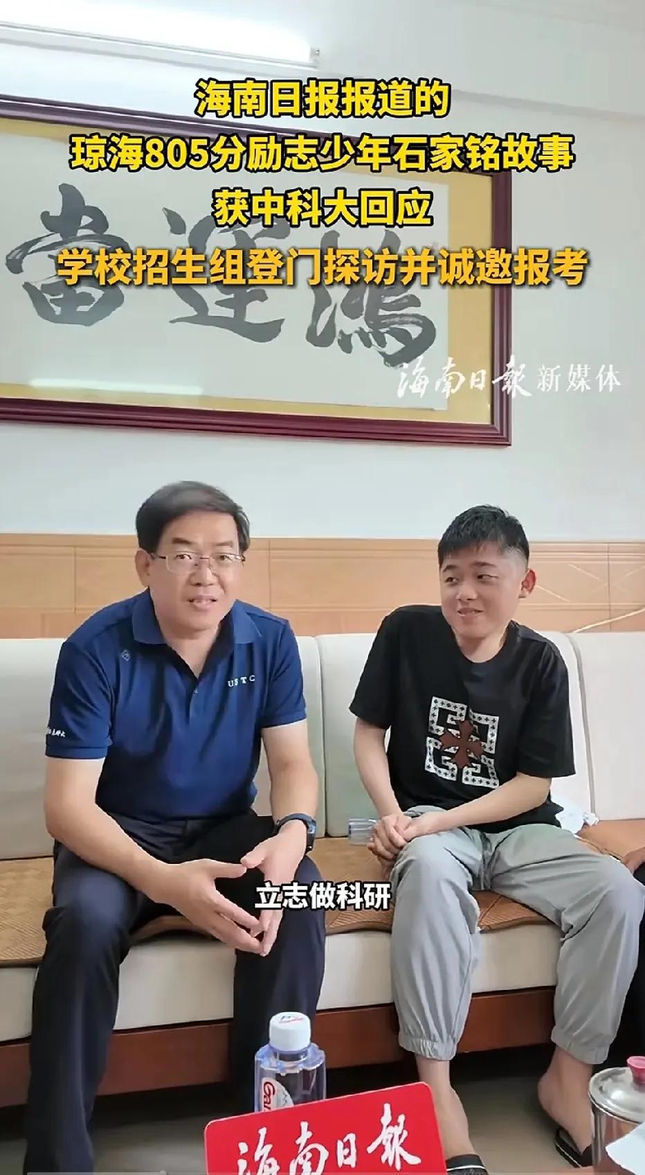 琼海这位805分的学霸，来自海桂中学的石家铭同学，之前说想报考中国科学技术大学，