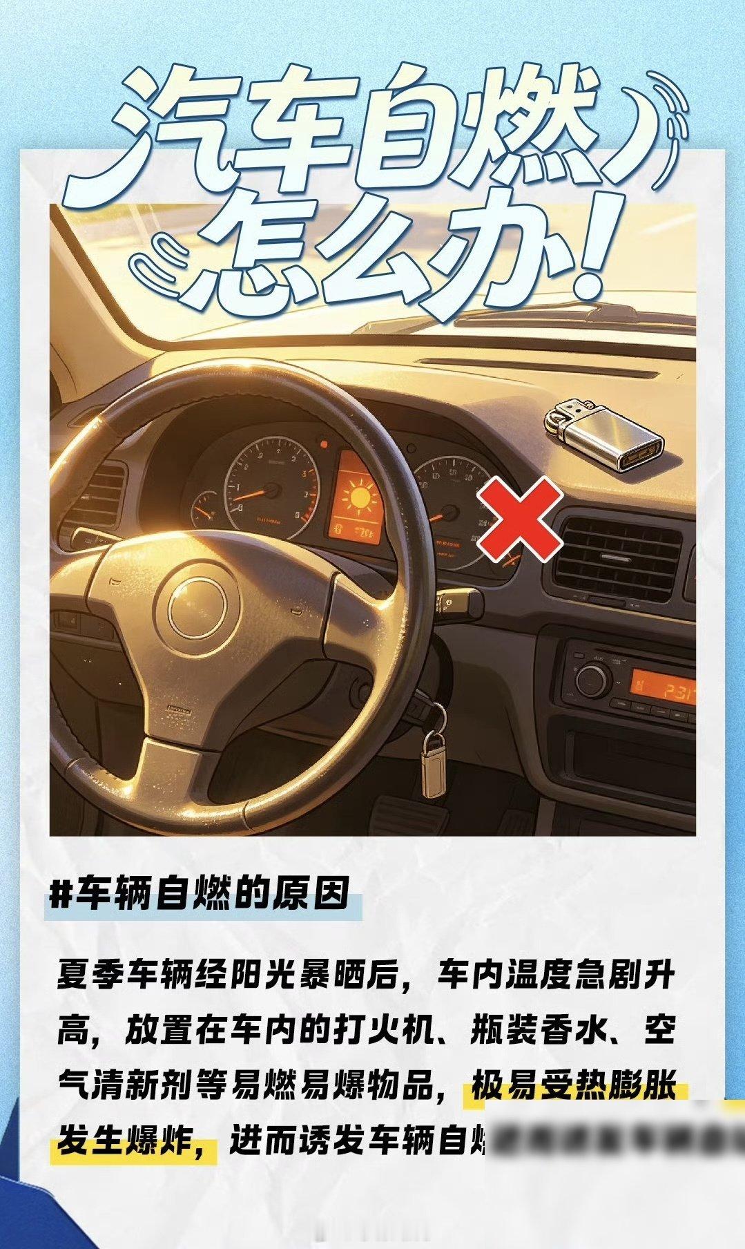 夏天高温，车子真的容易出事。最近刷到不少自燃新闻，总结一下几个要命的习惯：线路老