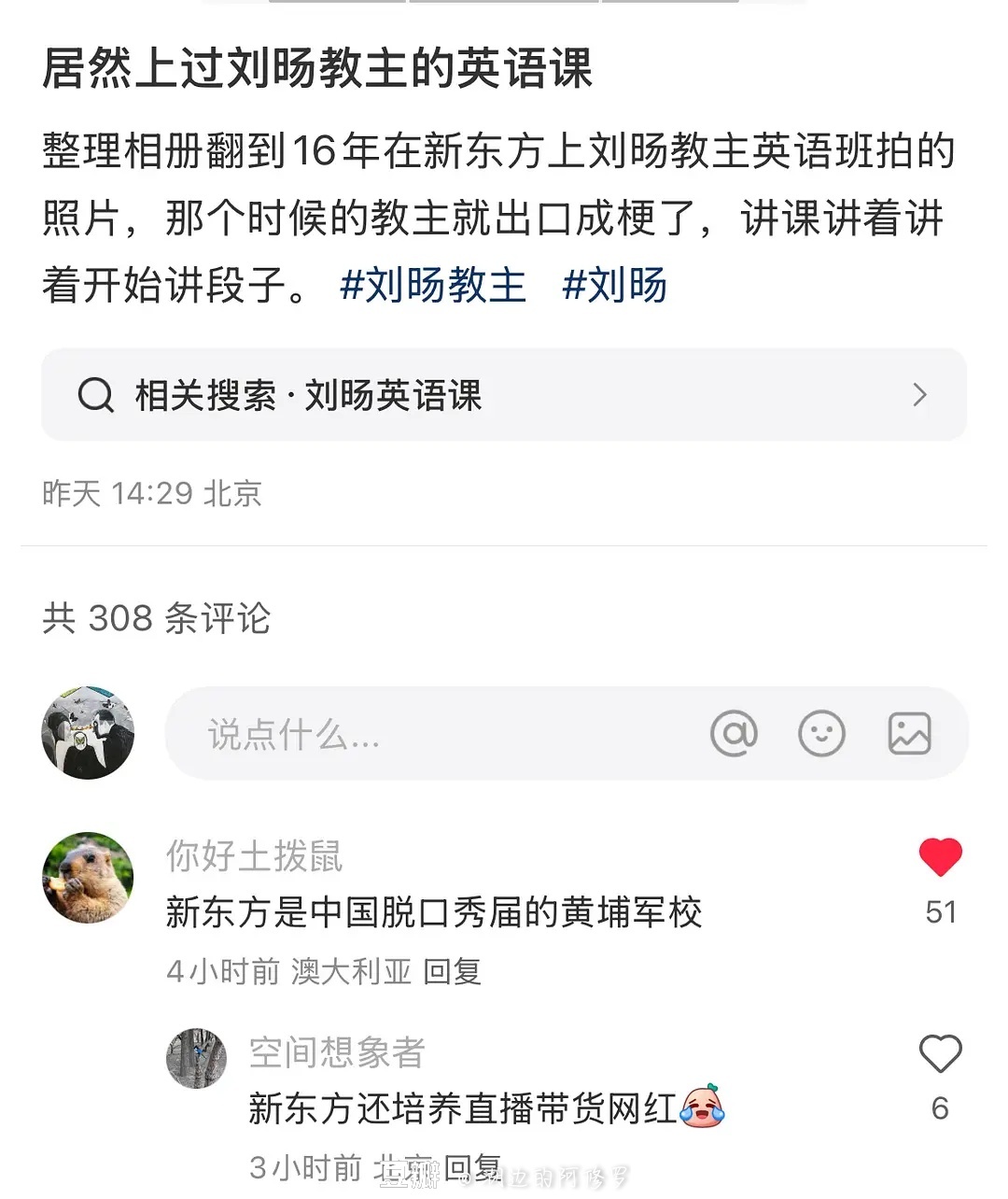 新东方是脱口秀届的黄埔军校哈哈哈哈哈哈 
