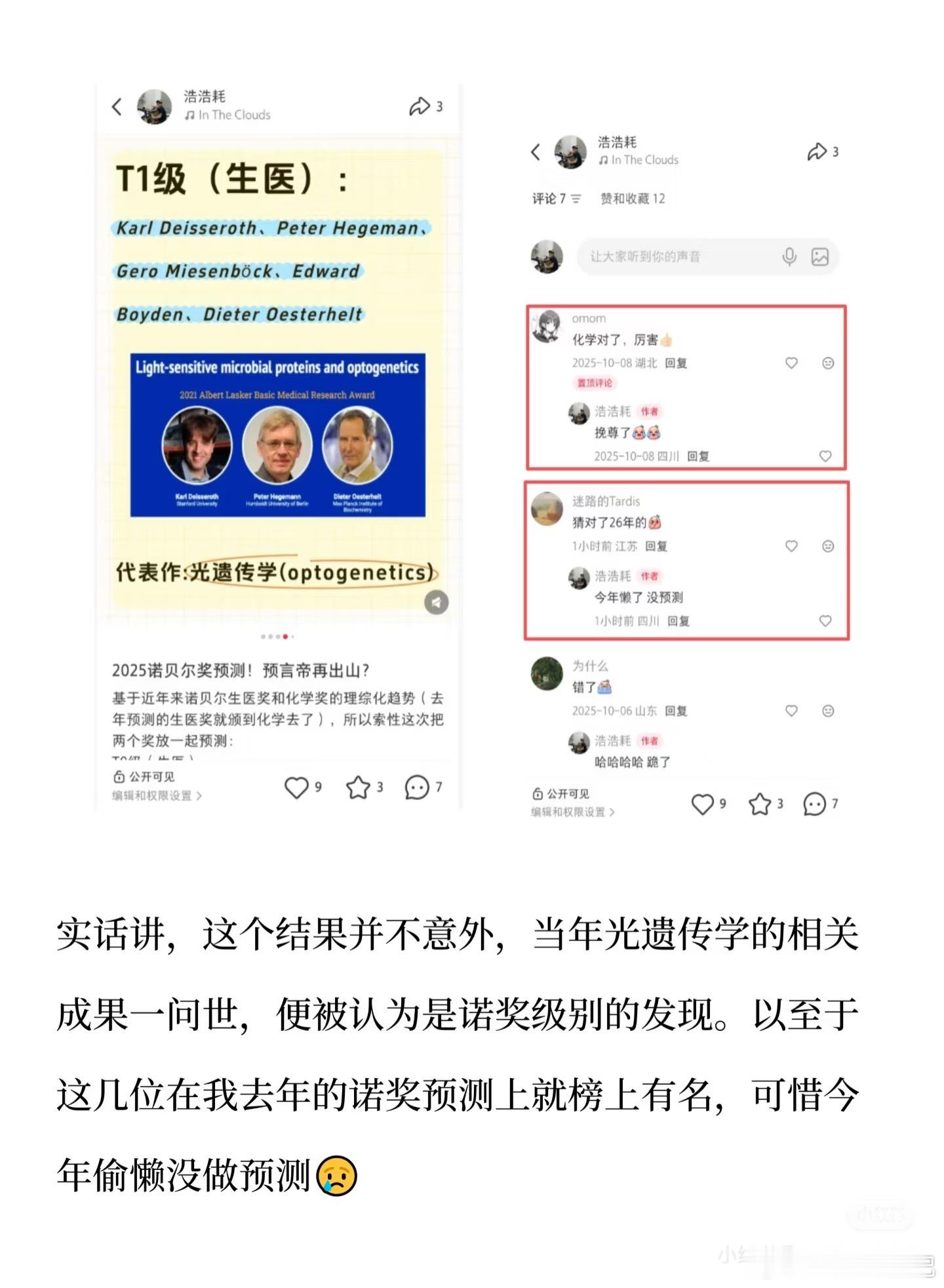 2026 诺贝尔生理或医学奖——光遗传学，如何通俗理解它？ ​​​