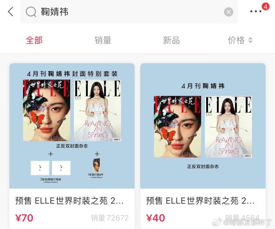 鞠婧祎ELLE销量又快破千万了，这氪金能力放眼整个圈子都是顶尖水平！