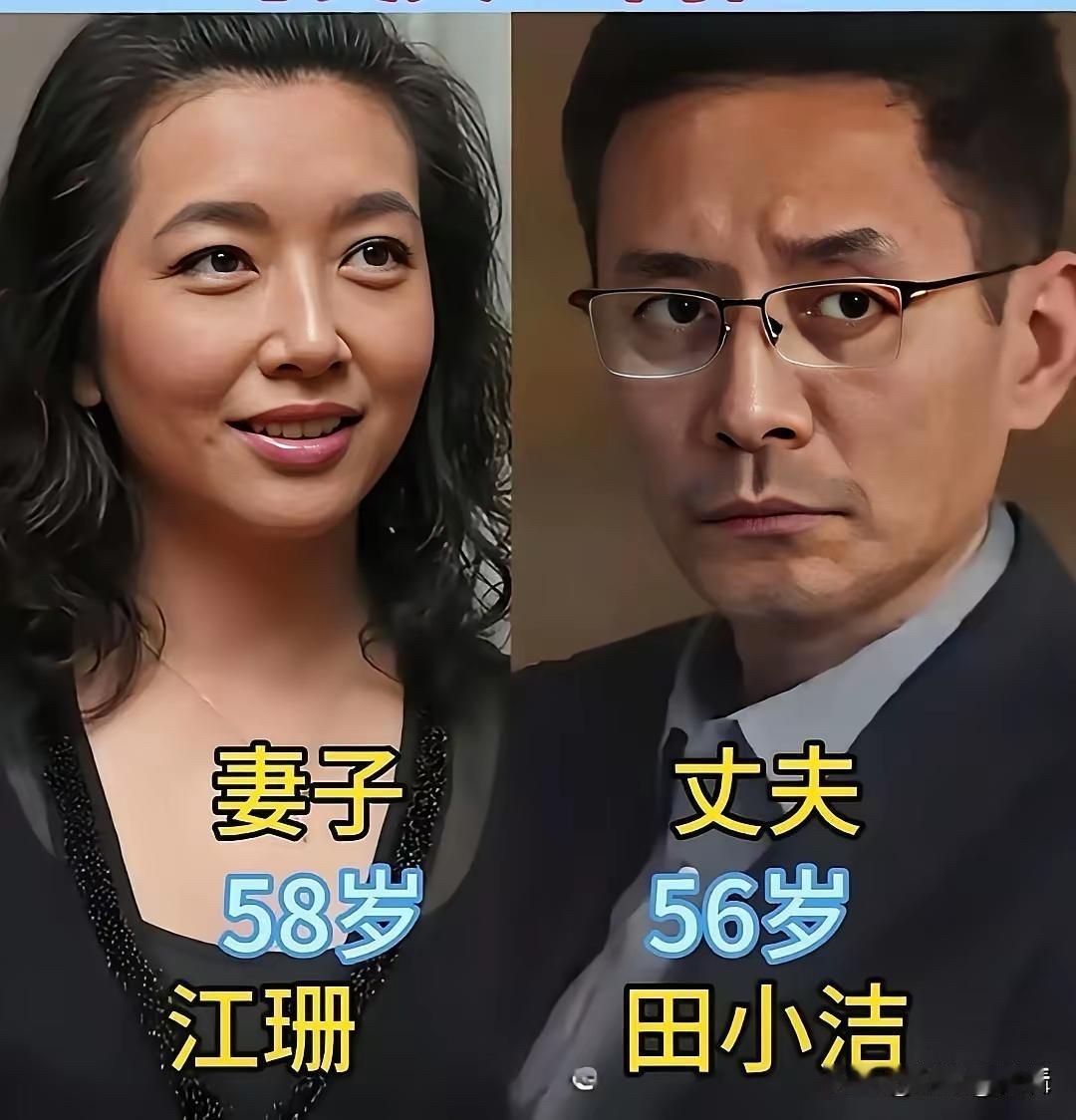 这些国家一级演员，不光演技好，还嫁对了人！

田小洁对江珊特别好，把她的女儿当亲