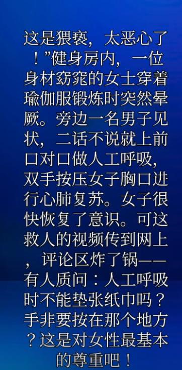 “这是耍流氓，太恶心了！”健身房内，一位身材窈窕的女士锻炼时突然晕厥。旁边一名男