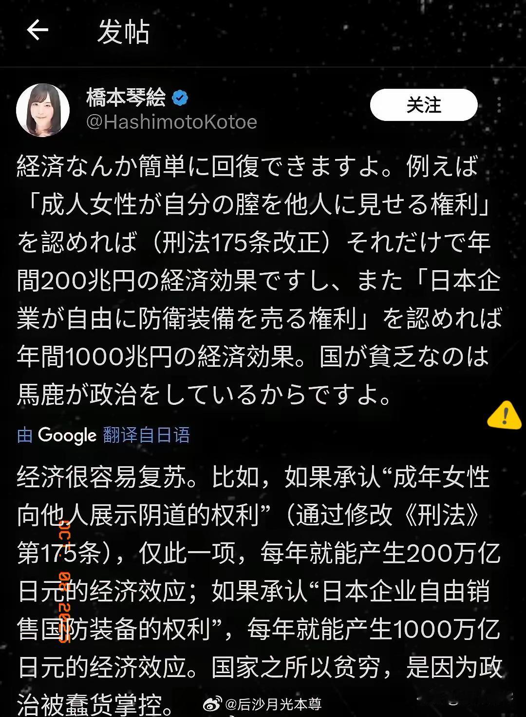 这个日本女人提出，为了恢复日本经济，建议让日本女人卖身，就像二战时期慰安妇一样。