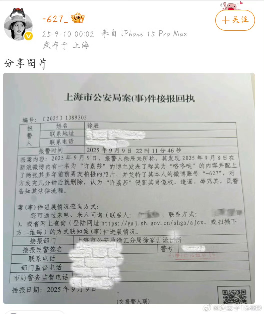 许荔莎现身配合警方调查总之得进去一个了 要不是xk那些破事都是真的 要么就是她造