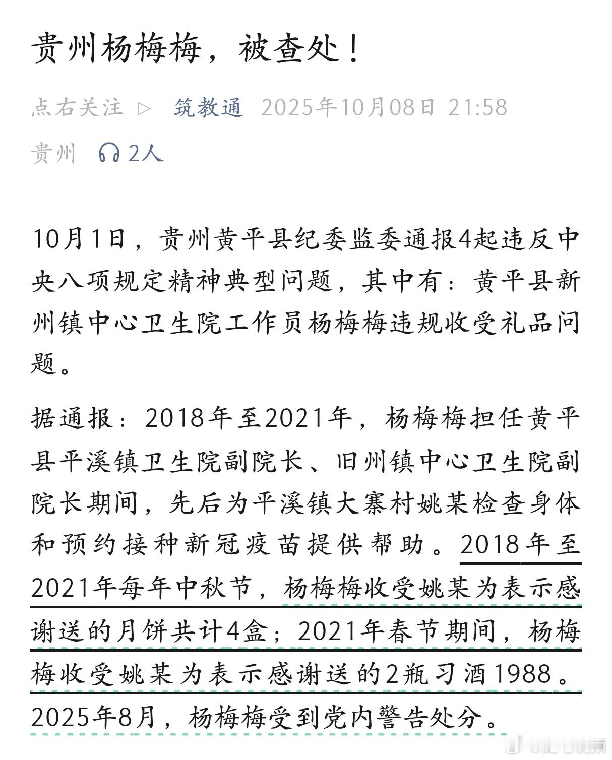看来这月饼也不能随便收… ​​​