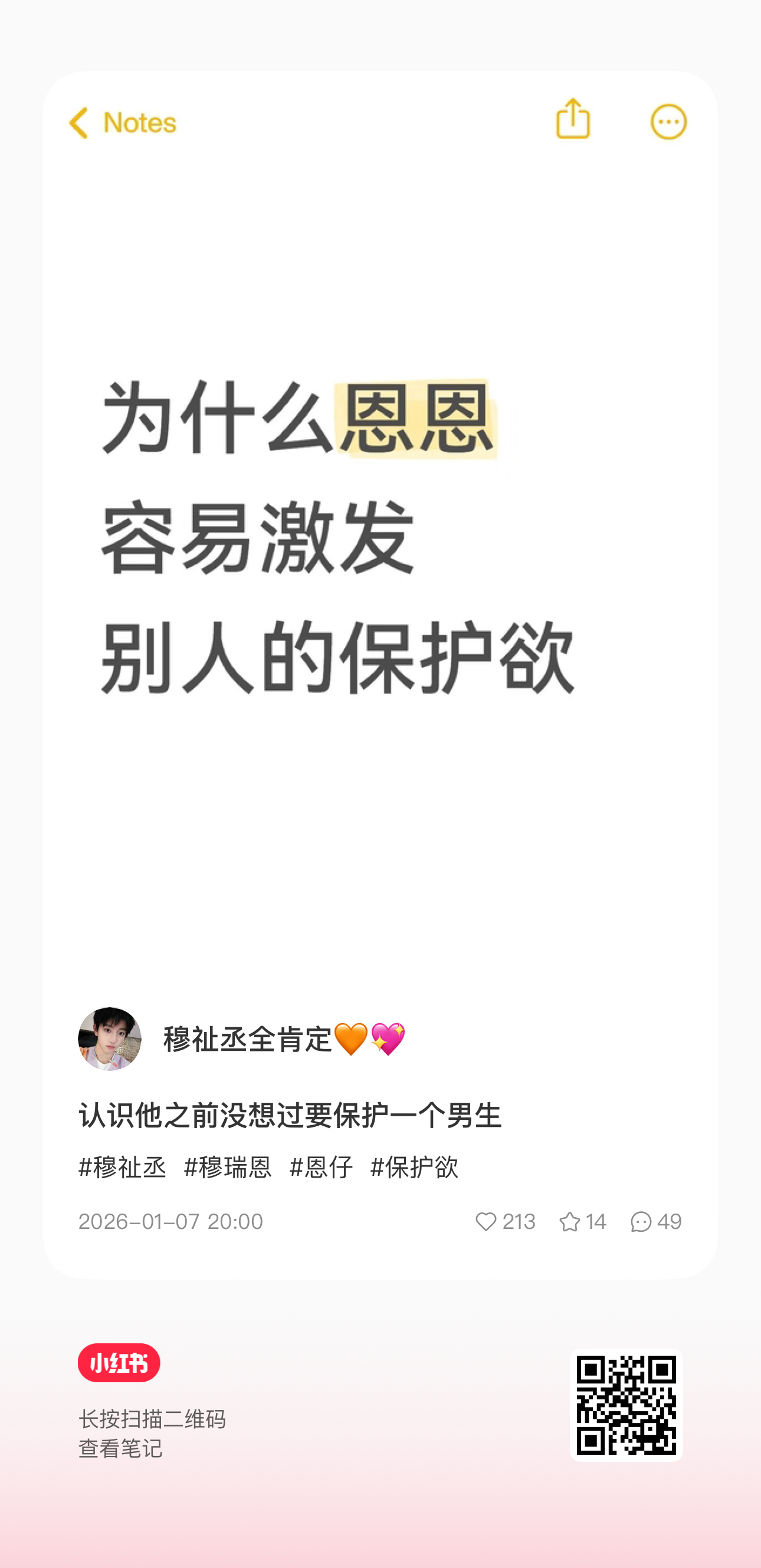 【爱恩宣言】恩恩我绝对不背叛你 任何样子的你 任何形态的你 任何情绪的你 任何境