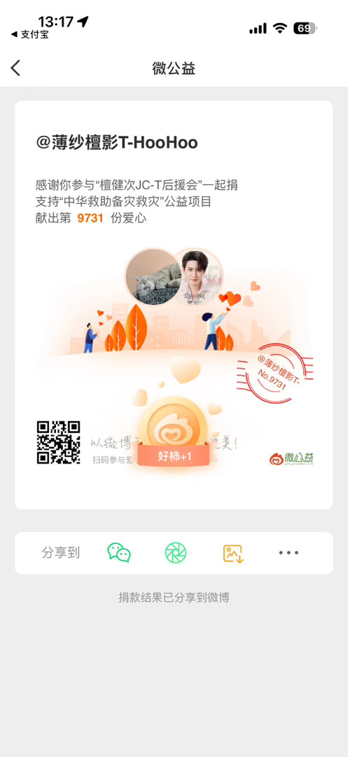 檀健次粉丝驰援广西捐款超30万我们都是顶顶好的炭火檀健次是最最重要的檀健次