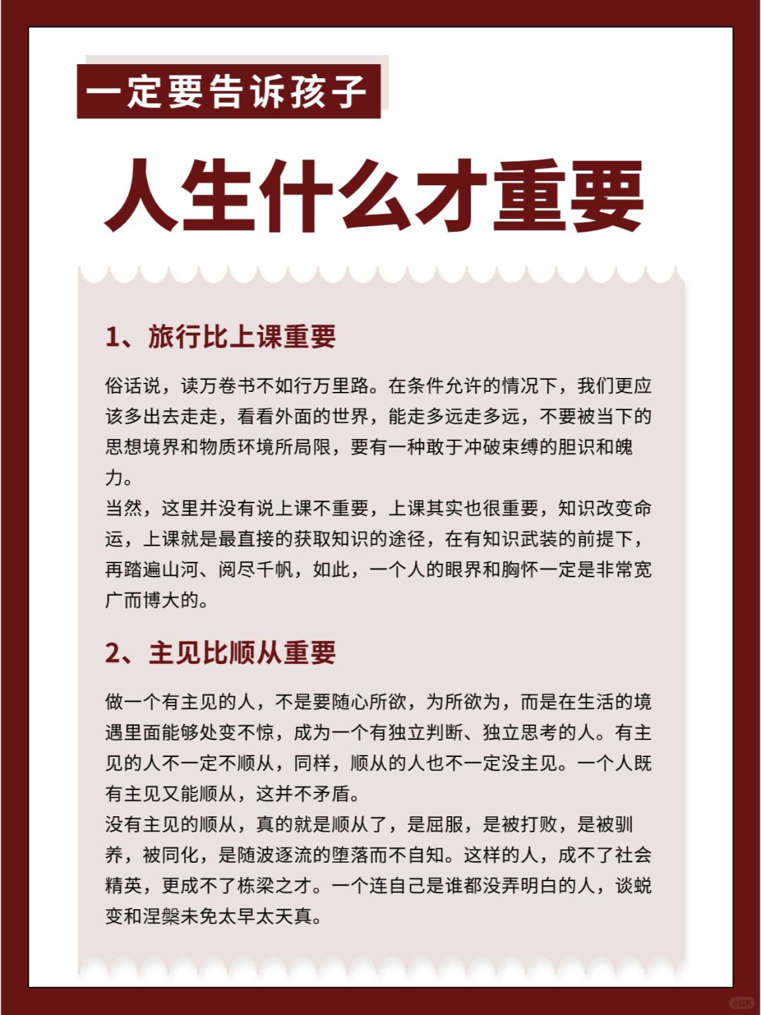 一定要告诉孩子：人这一生，什么才重要