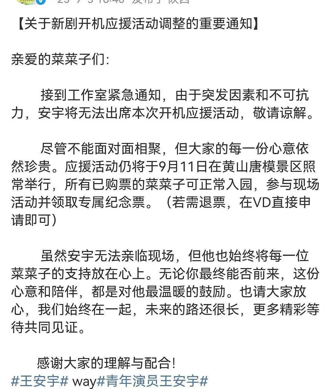 王安宇和虞书欣方都通知不能出席一念江南的开机，这是延迟开机还是低调开机了？两家现
